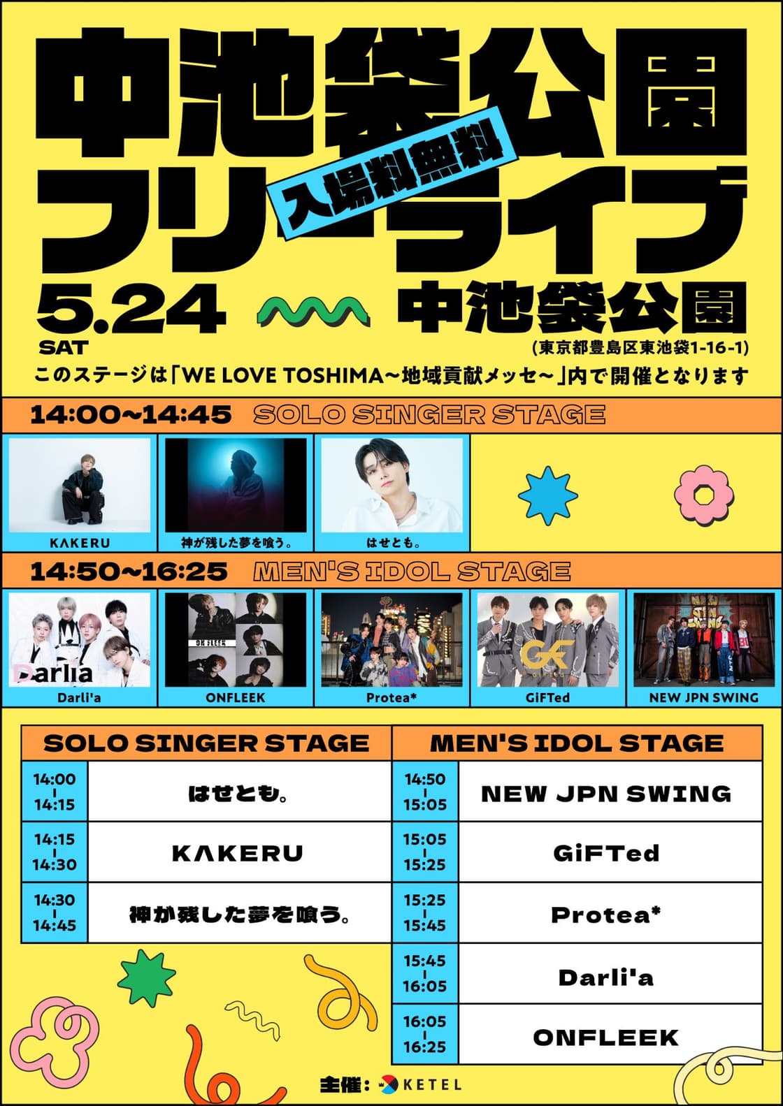 中池袋公園フリーライブ | TicketDive 中池袋公園フリーライブ | TicketDive