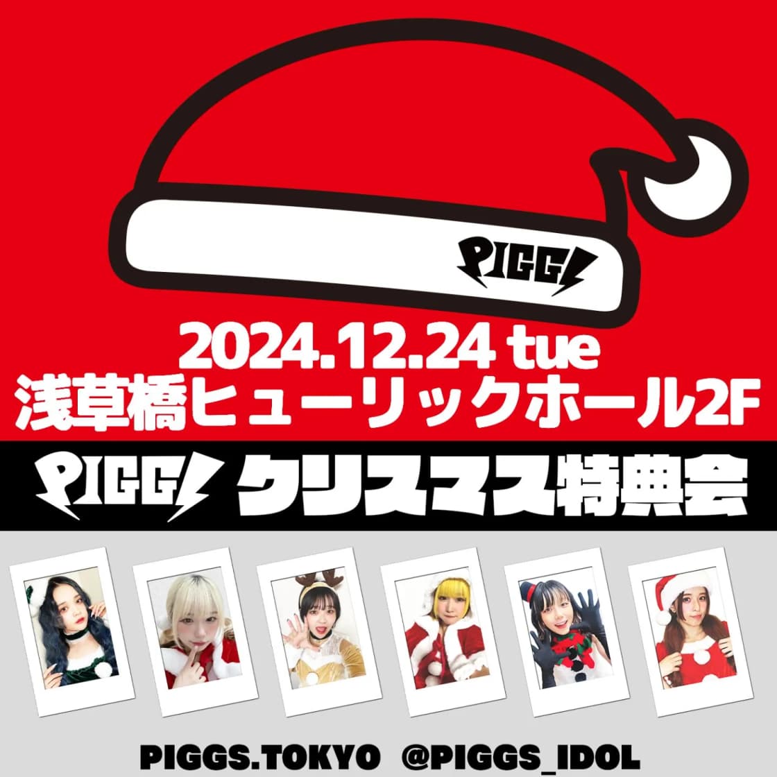 PIGGSクリスマス特典会 電子チケット(特典券)受付 | TicketDive PIGGSクリスマス特典会 電子チケット(特典券)受付 | TicketDive