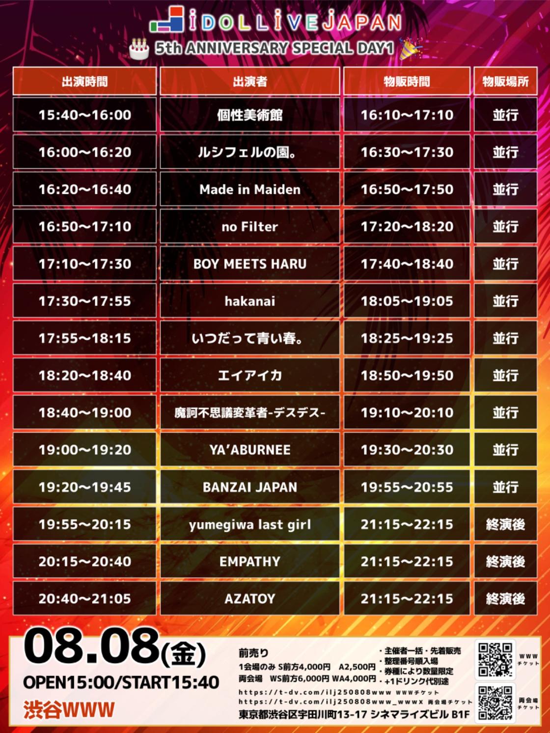 25/08/08(金) 渋谷WWW ・WWWX-IDOL LIVE JAPAN~5th ANNIVERSARY 25/08/08(金) 渋谷WWW ・WWWX-IDOL LIVE JAPAN~5th ANNIVERSARY