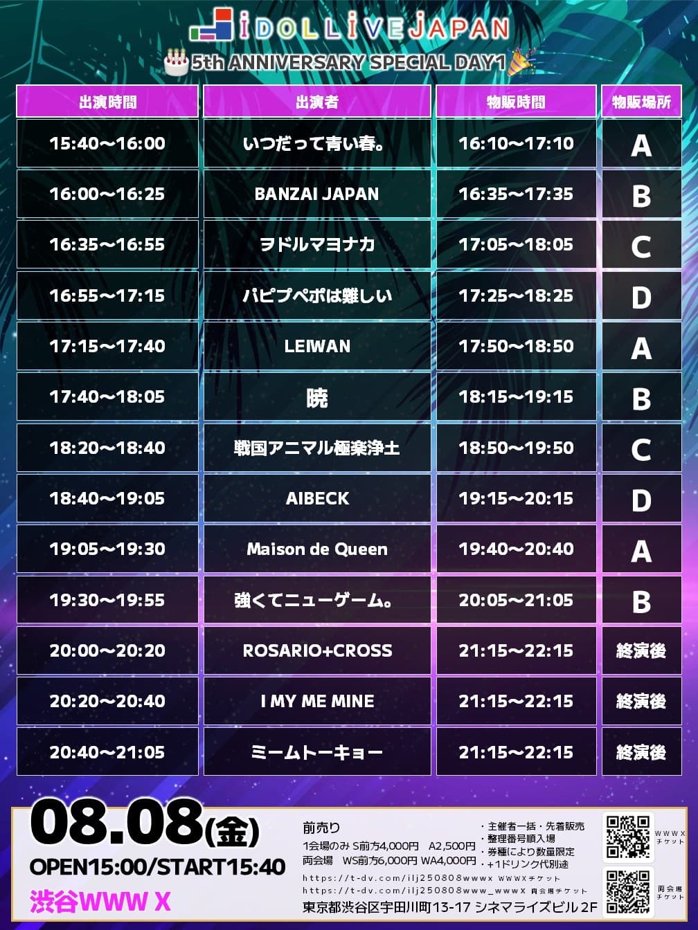 25/08/08(金) 渋谷WWW ・WWWX-IDOL LIVE JAPAN~5th ANNIVERSARY 25/08/08(金) 渋谷WWW ・WWWX-IDOL LIVE JAPAN~5th ANNIVERSARY