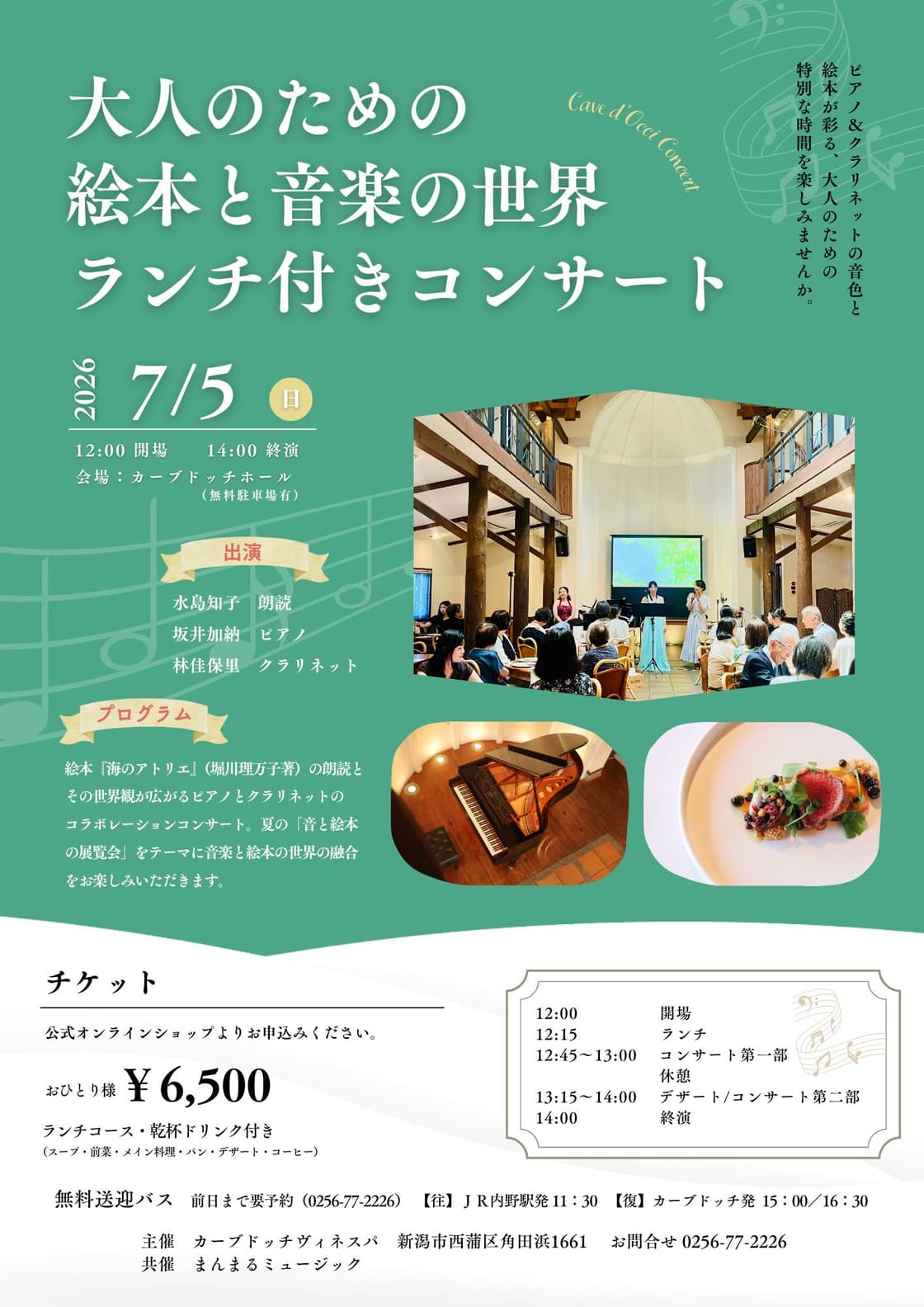 大人のための絵本と音楽の世界 ランチ付きコンサート | TicketDive 大人のための絵本と音楽の世界 ランチ付きコンサート | TicketDive