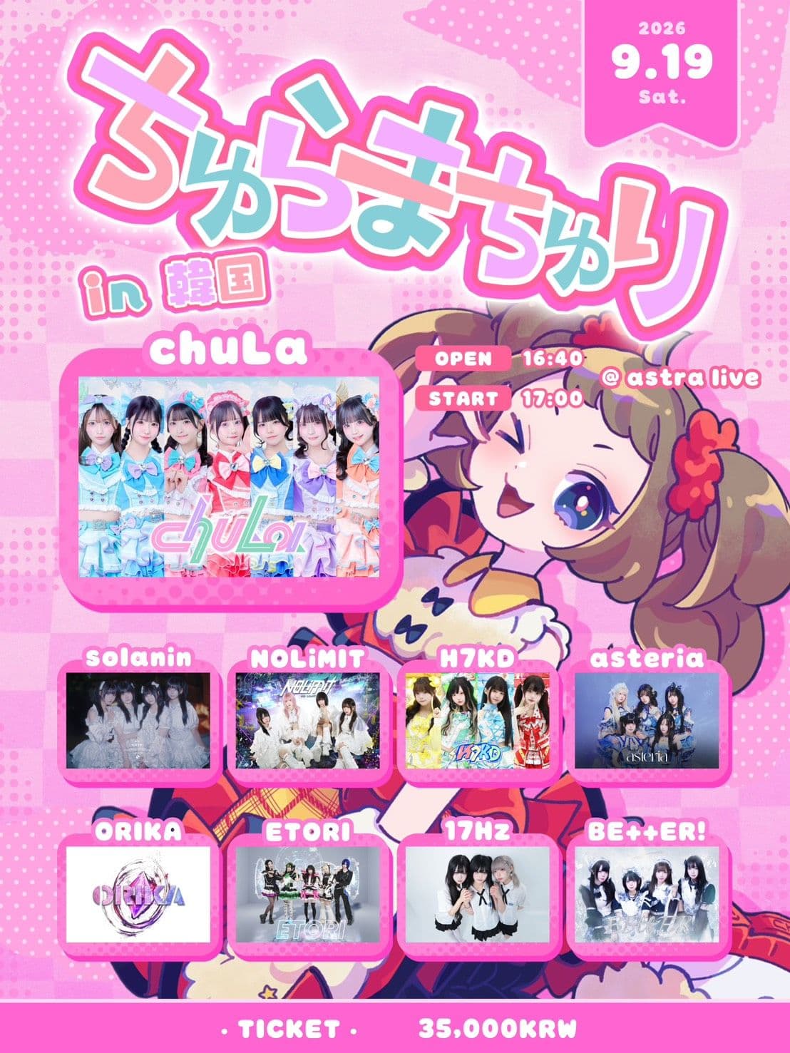 ちゅらまちゅり in 韓国 | TicketDive ちゅらまちゅり in 韓国 | TicketDive