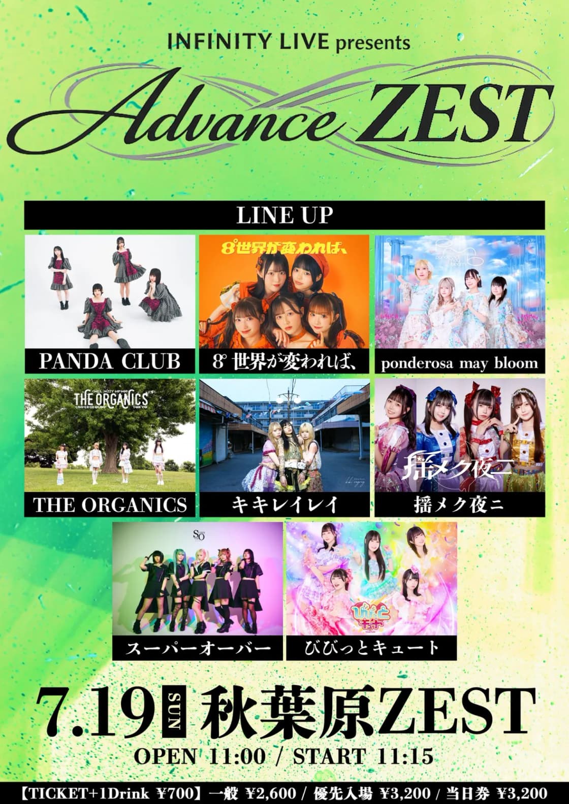 INFINITY LIVE presents『Advance ZEST』 | TicketDive INFINITY LIVE presents『Advance ZEST』 | TicketDive