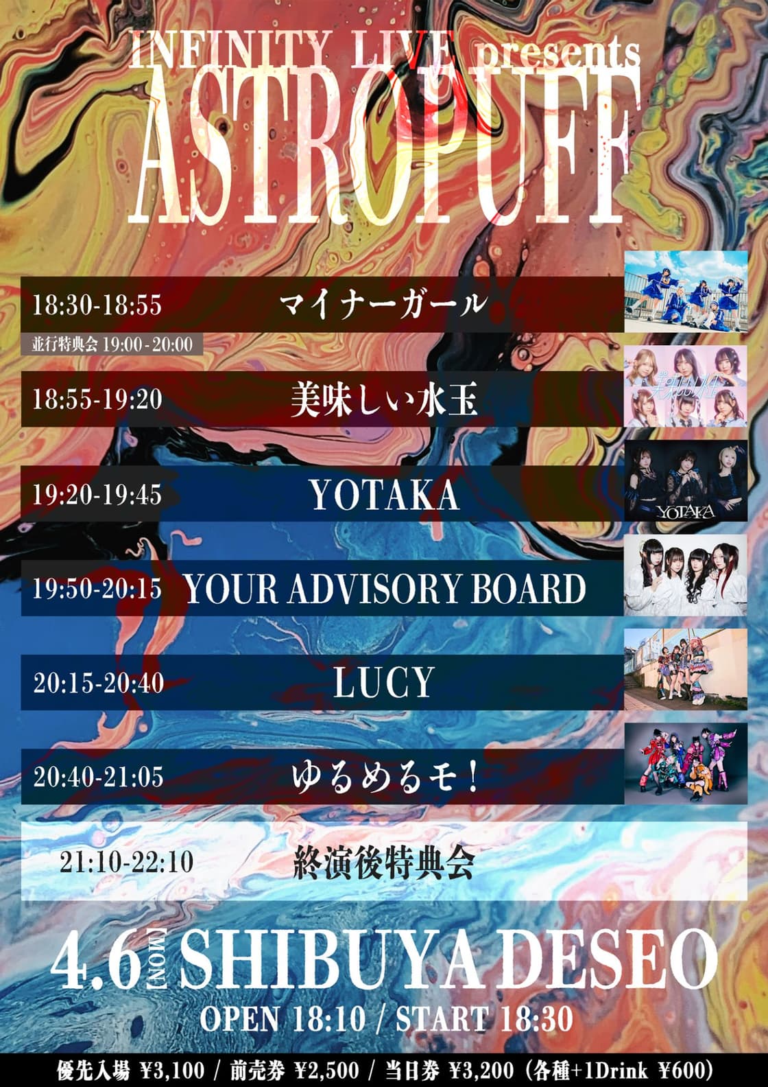 INFINITY LIVE presents『ASTROPUFF』 | TicketDive INFINITY LIVE presents『ASTROPUFF』 | TicketDive