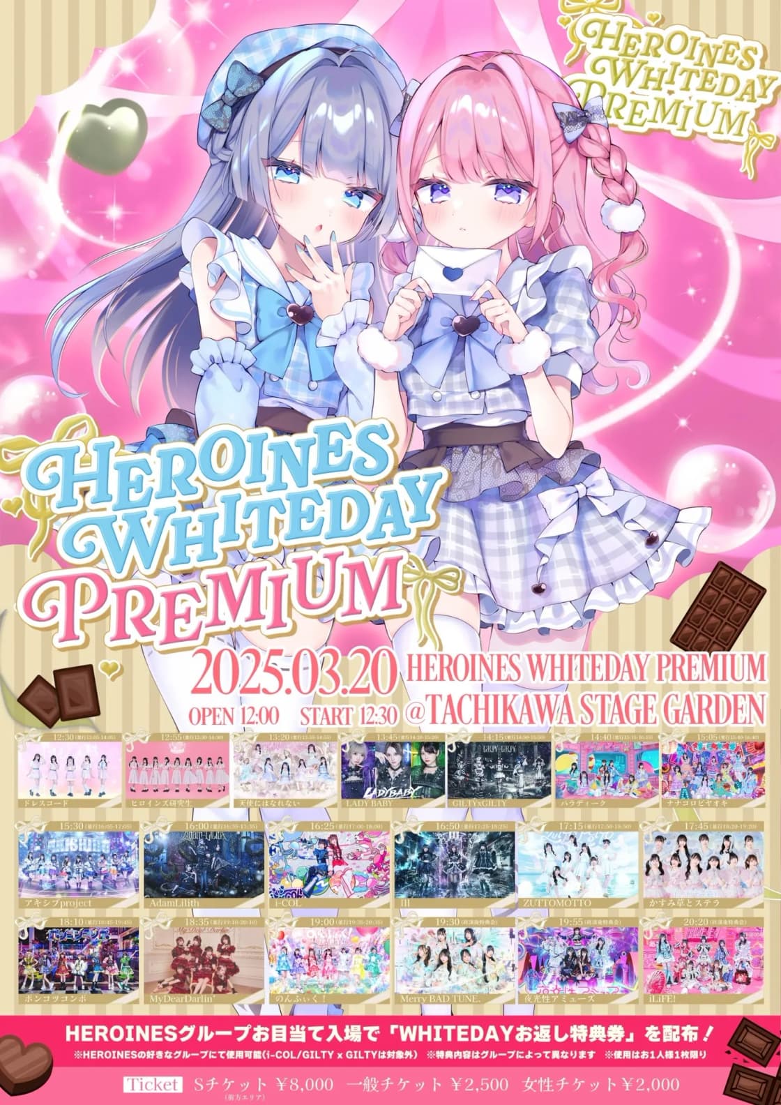 HEROINES WHITEDAY PREMIUM | TicketDive HEROINES WHITEDAY PREMIUM | TicketDive
