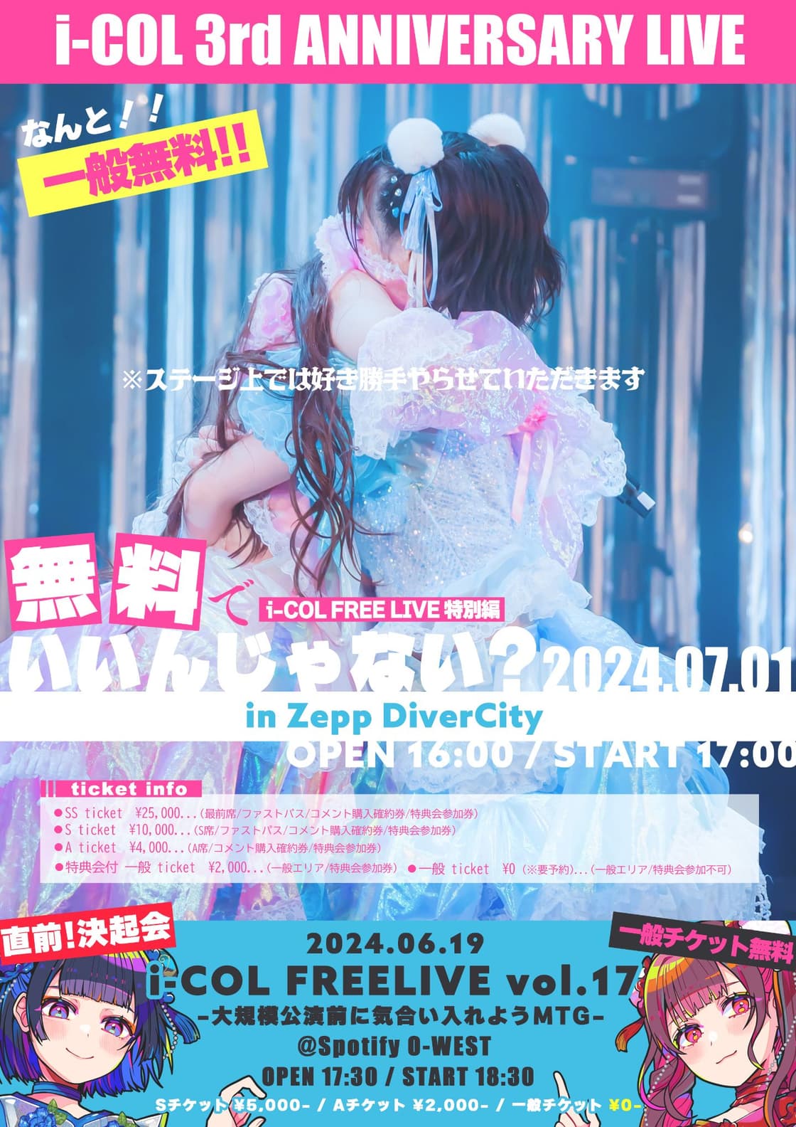 i-COL 3rd Anniversary Live 『入場無料でいいんじゃない?』 | TicketDive i-COL 3rd Anniversary Live 『入場無料でいいんじゃない?』 | TicketDive