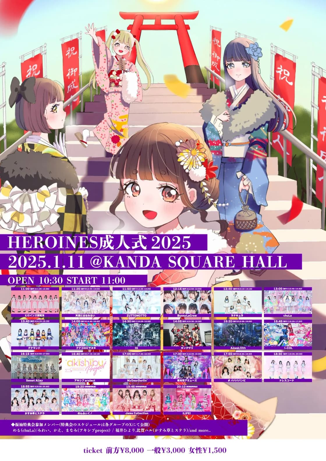 HEROINES成人式2025 | TicketDive HEROINES成人式2025 | TicketDive