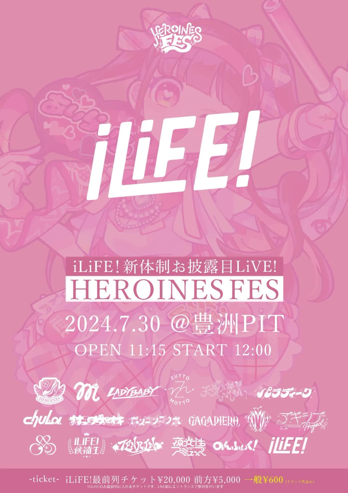iLiFE!新体制お披露目LiVE! HEROINES FES | TicketDive iLiFE!新体制お披露目LiVE! HEROINES FES | TicketDive