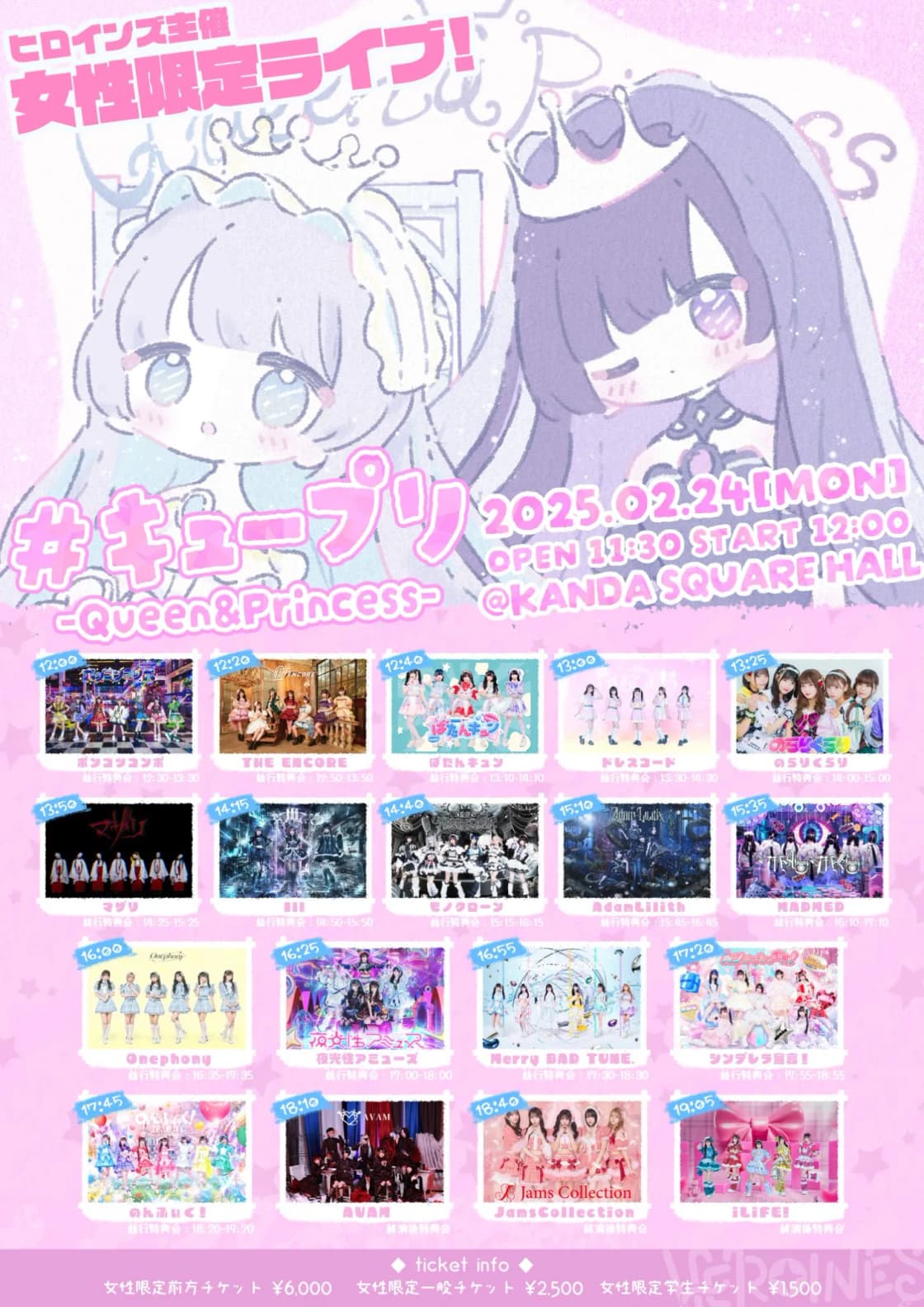 HEROINES presents 女性限定LIVE 「#キュープリ -Queen&Princess HEROINES presents 女性限定LIVE 「#キュープリ -Queen&Princess
