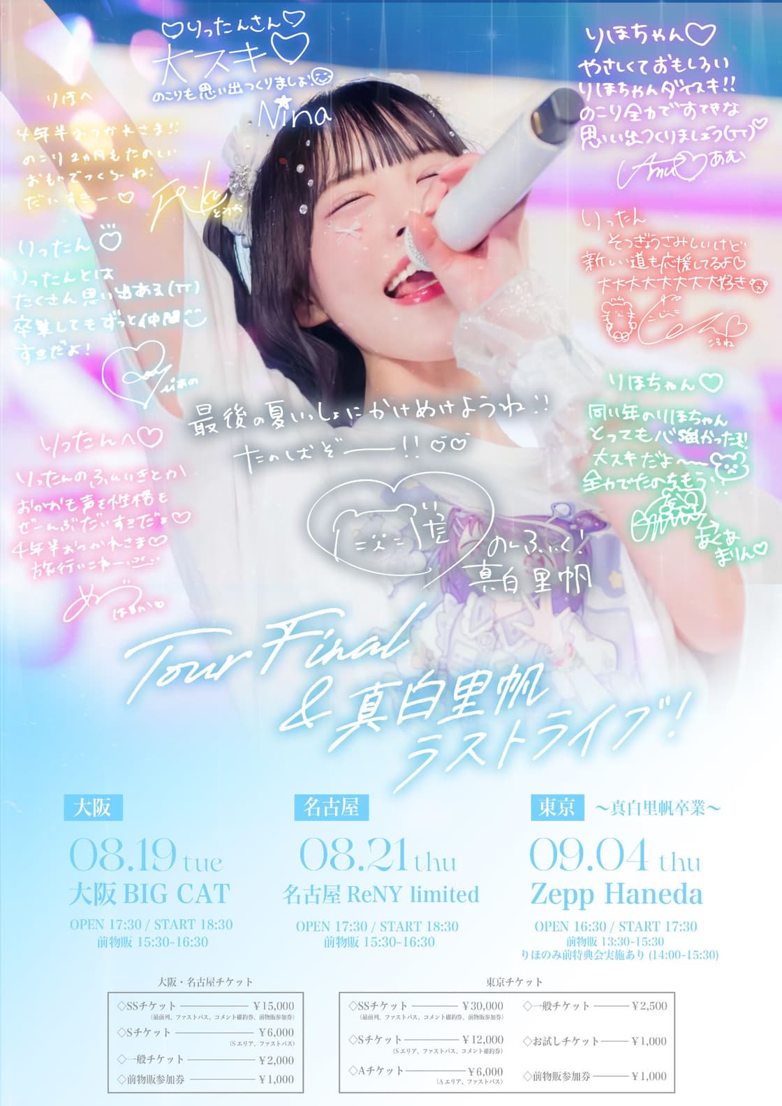 のんふぃく!新体制東名阪ツアー 『FICTIONAL ROAD〜東名阪ツアー編 のんふぃく!新体制東名阪ツアー 『FICTIONAL ROAD〜東名阪ツアー編