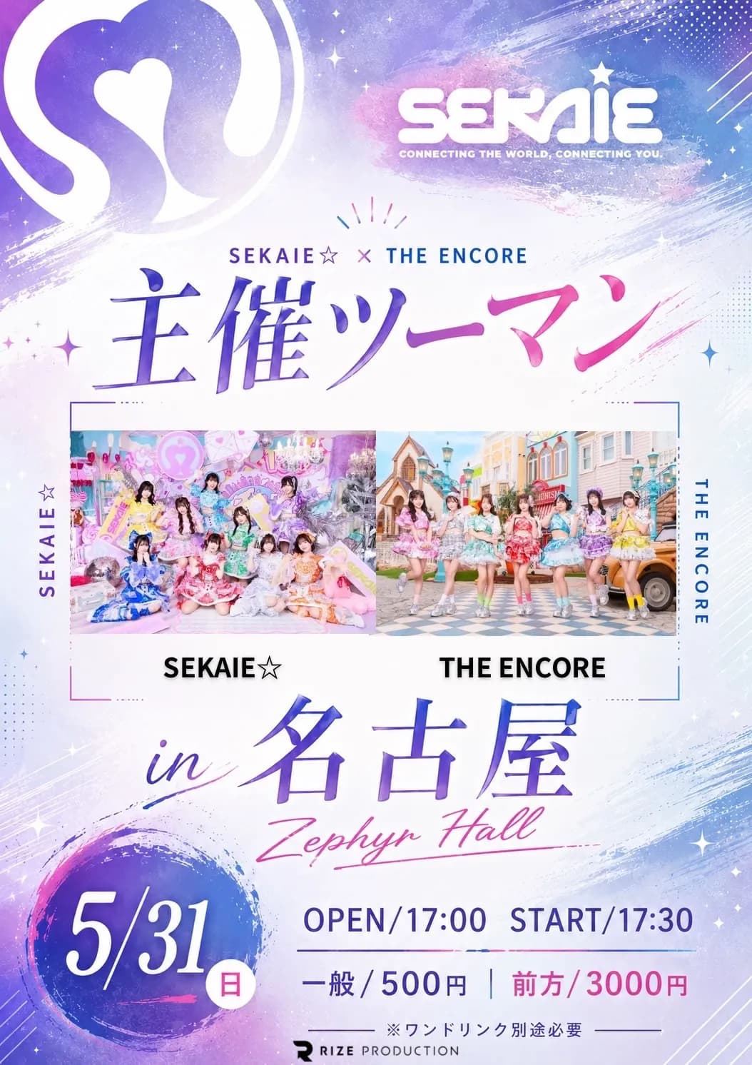 SEKAIE☆主催ツーマンライブ THE ENCORE】 | TicketDive SEKAIE☆主催ツーマンライブ THE ENCORE】 | TicketDive