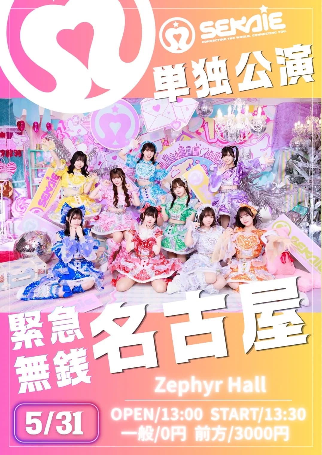 SEKAIE☆緊急無銭単独公演】 | TicketDive SEKAIE☆緊急無銭単独公演】 | TicketDive