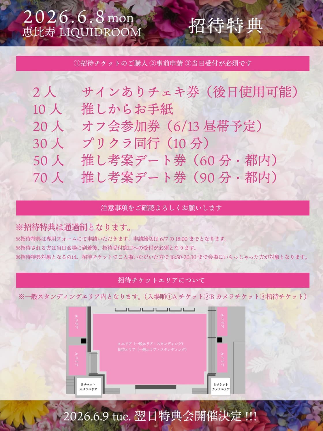 チェリブ リブ 2ショット 撮影券 招待券 本日18:00より『2026 Chuei Li チェリブ リブ 2ショット 撮影券 招待券 本日18:00より『2026 Chuei Li
