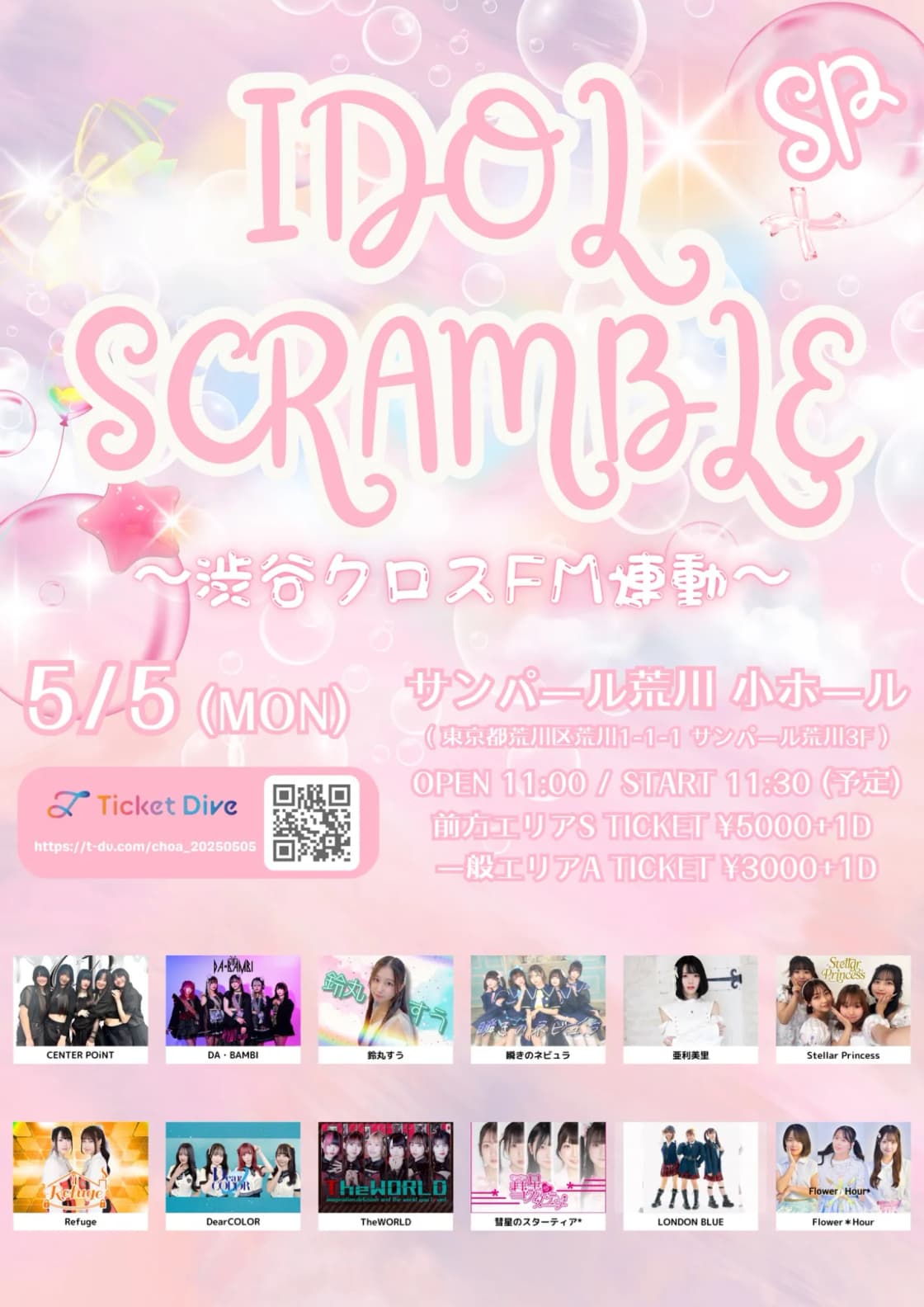 アイドルスクランブルSP ~supported by choa factory~ | TicketDive アイドルスクランブルSP ~supported by choa factory~ | TicketDive