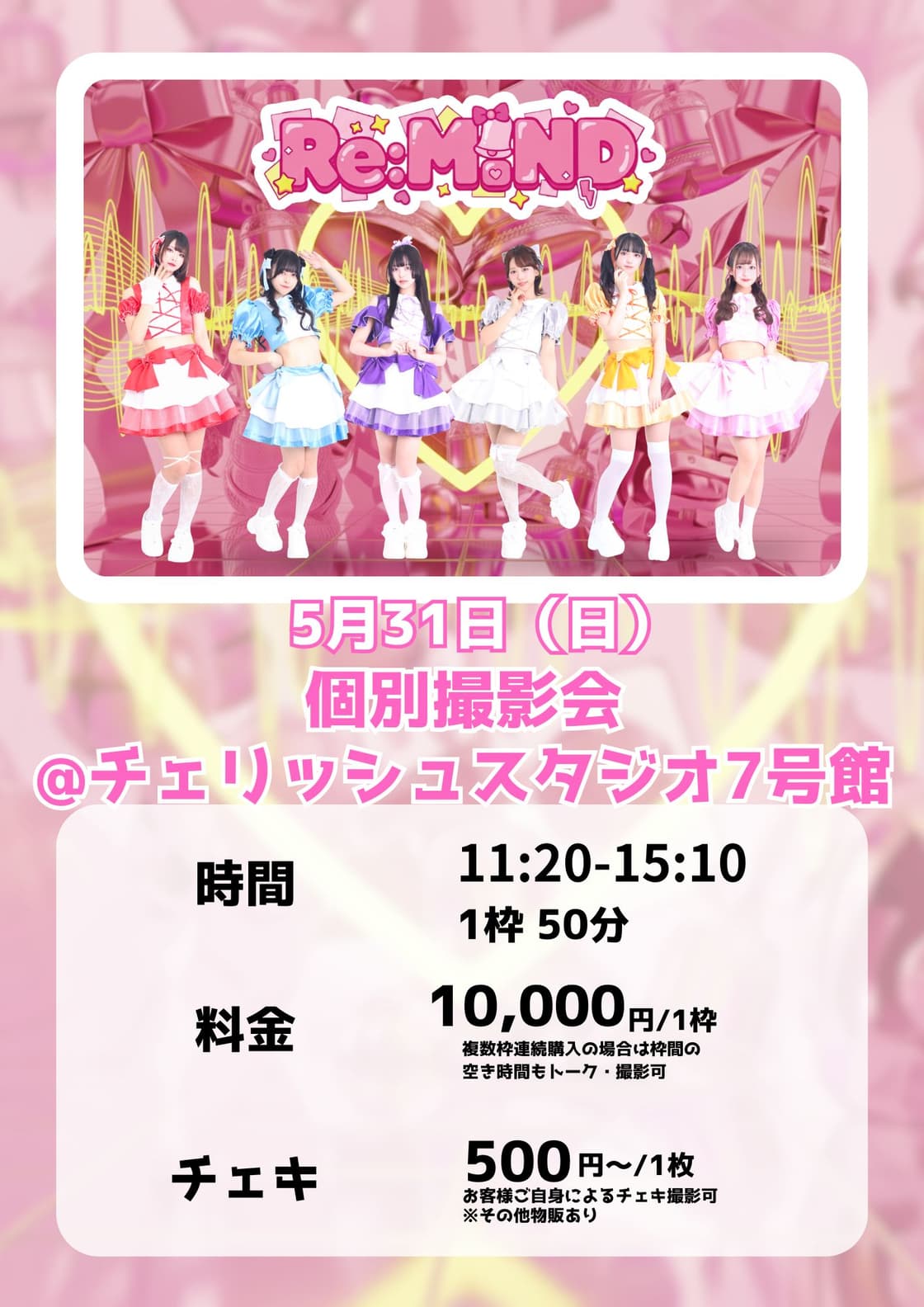 Re:M!ND】個別撮影会 in 渋谷 | TicketDive Re:M!ND】個別撮影会 in 渋谷 | TicketDive