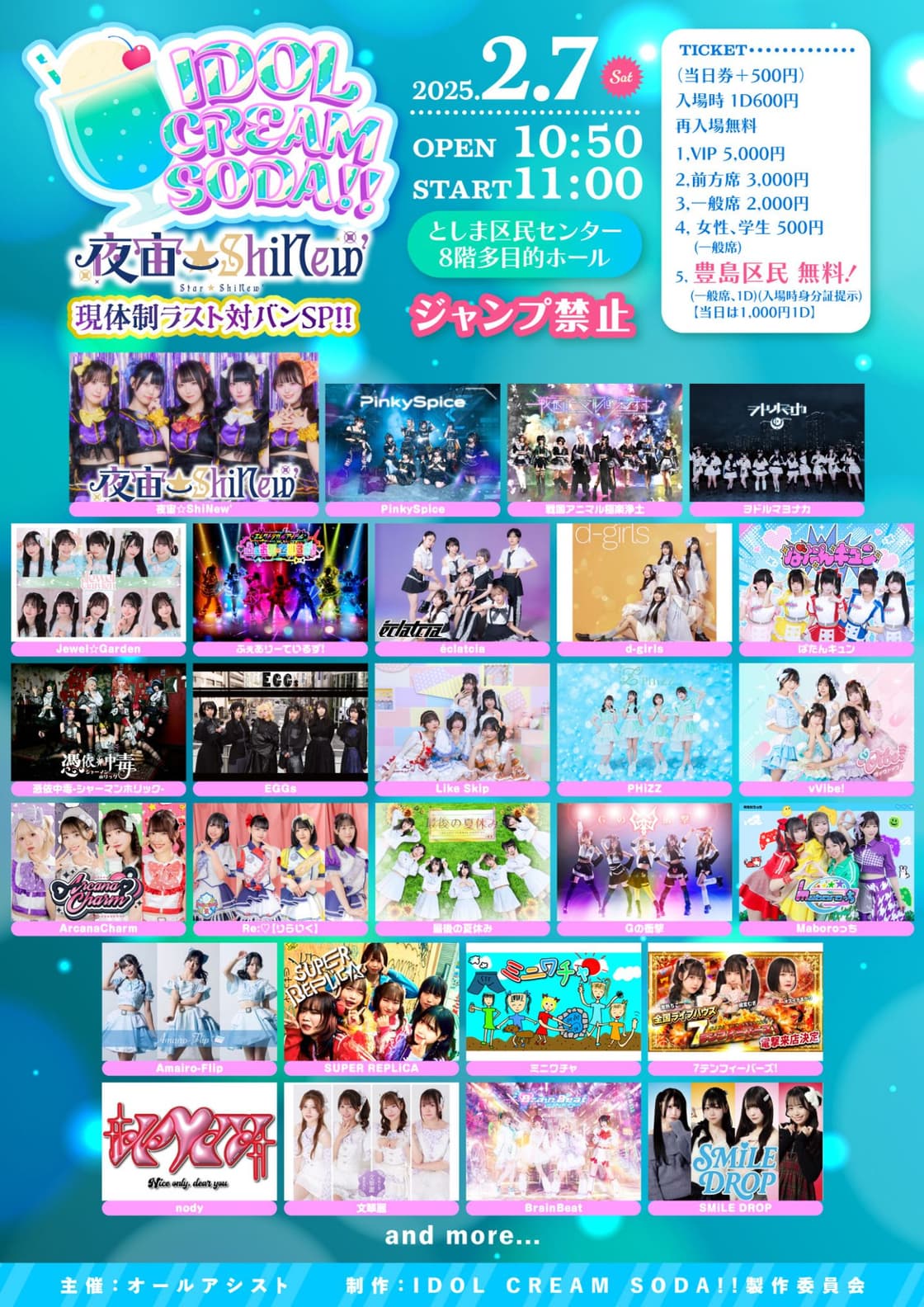 IDOL CREAM SODA!!! 夜宙☆ShiNew'現体制ラスト対バンSP!! | TicketDive IDOL CREAM SODA!!! 夜宙☆ShiNew'現体制ラスト対バンSP!! | TicketDive