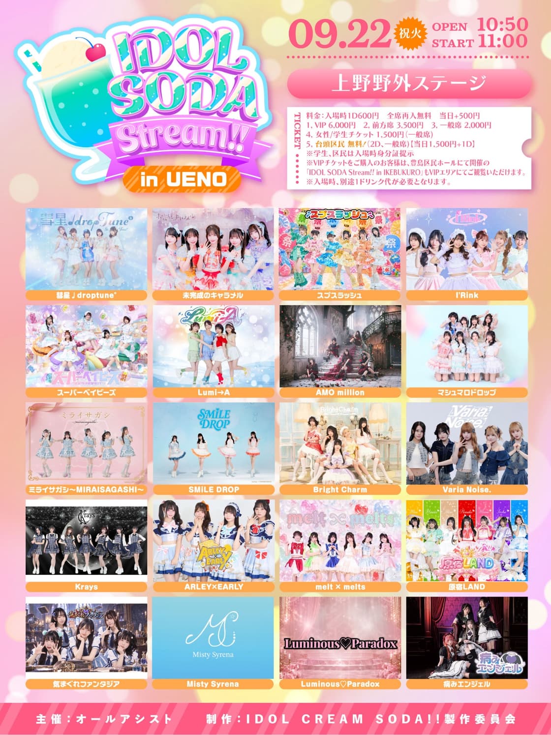 IDOL SODA Stream!! | TicketDive IDOL SODA Stream!! | TicketDive