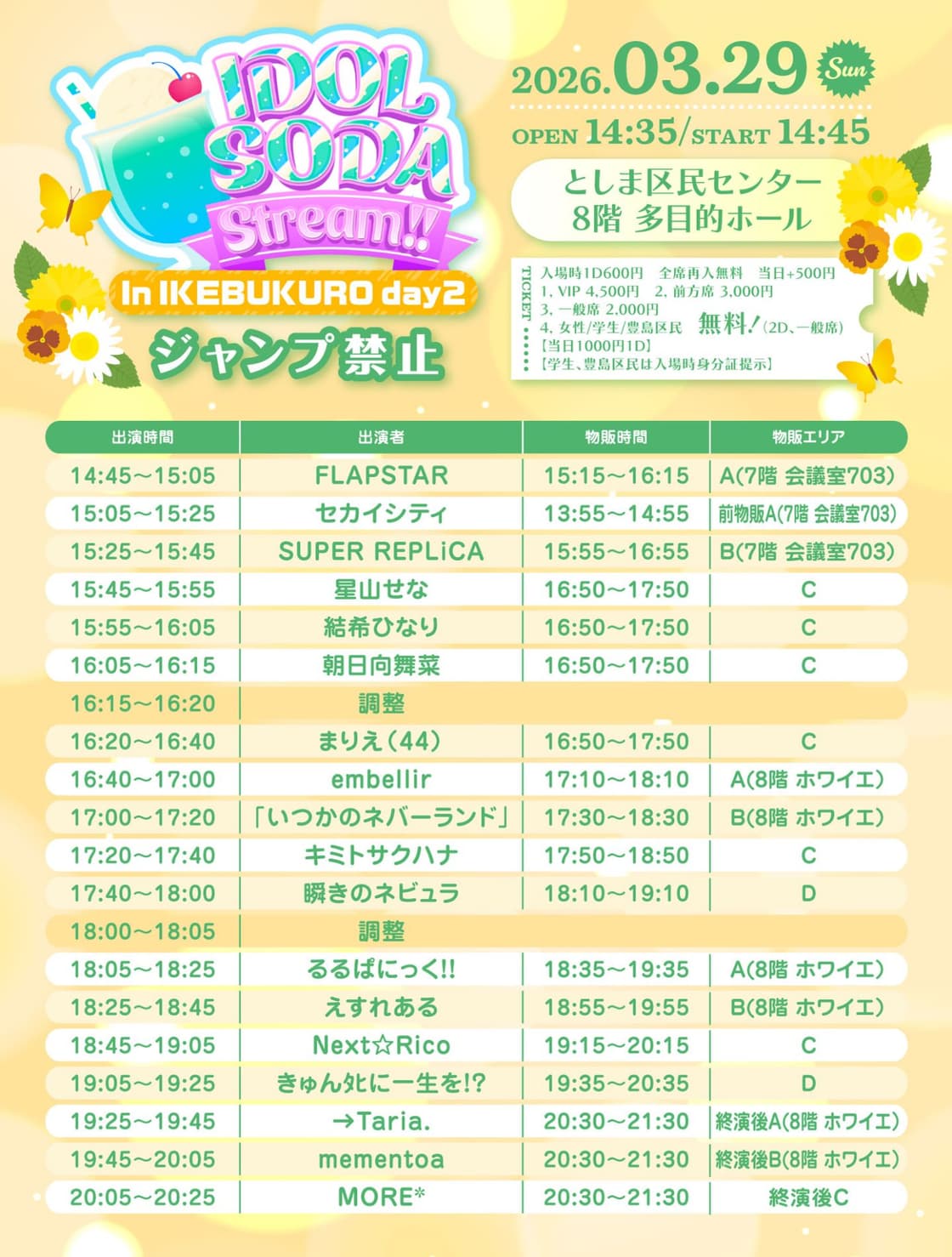 IDOL SODA Stream!! In IKEBUKURO day2 | TicketDive IDOL SODA Stream!! In IKEBUKURO day2 | TicketDive