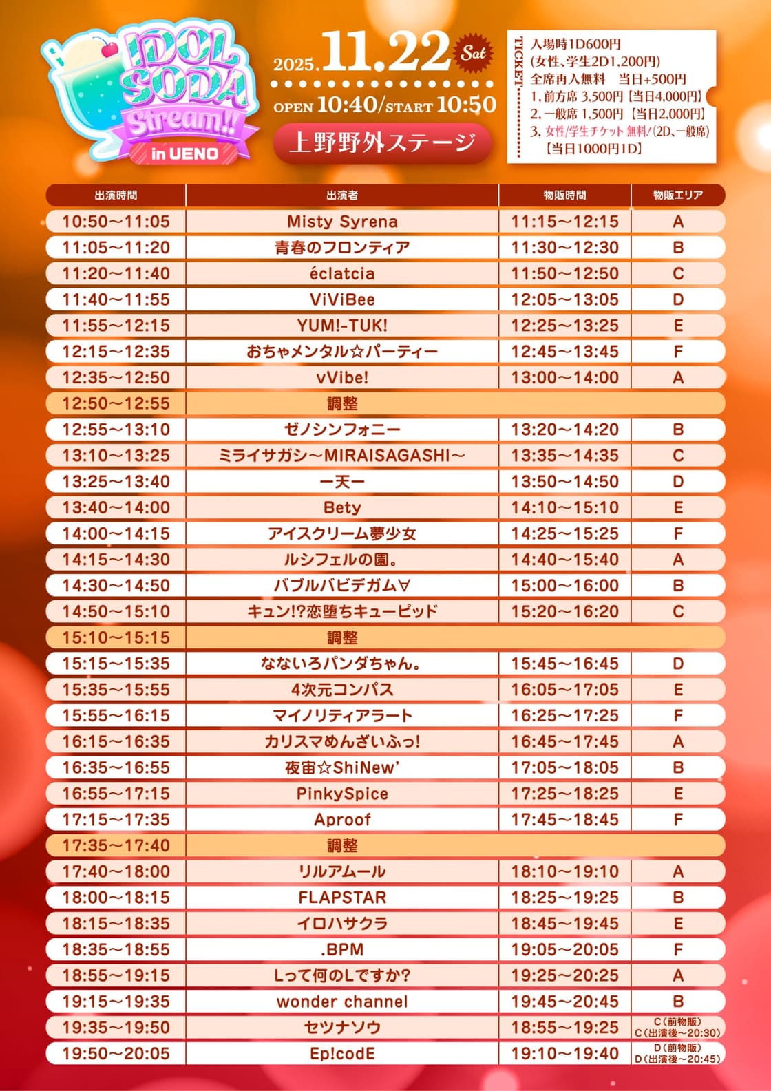 IDOL SODA Stream!! in UENO | TicketDive IDOL SODA Stream!! in UENO | TicketDive