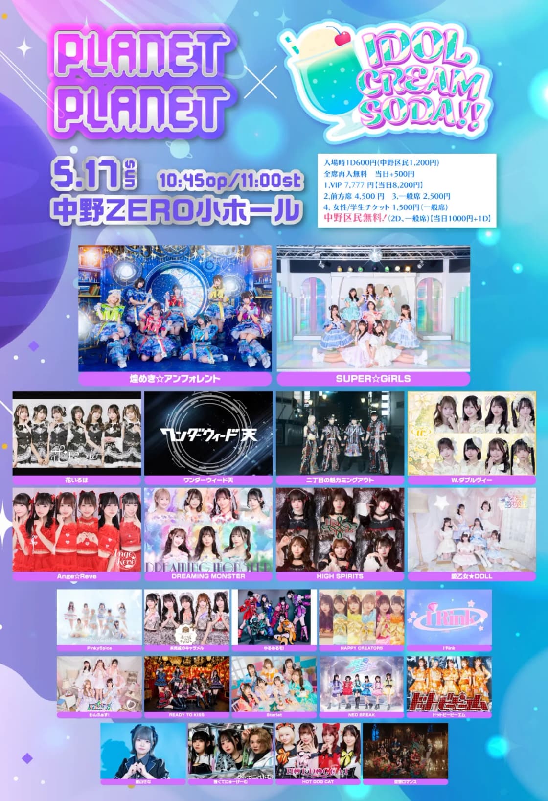 PLANET✖️PLANET× IDOL CREAM SODA!! | TicketDive PLANET✖️PLANET× IDOL CREAM SODA!! | TicketDive