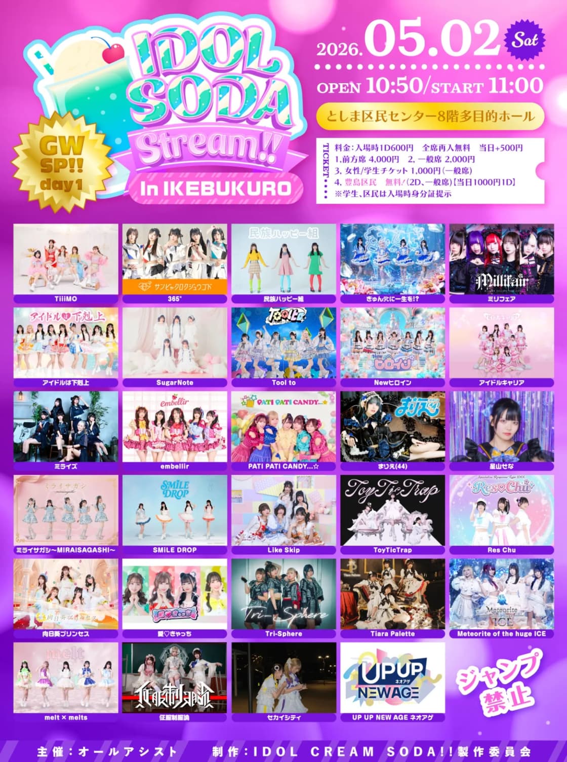 IDOL SODA Stream!! In IKEBUKURO GW SP!! day1 | TicketDive IDOL SODA Stream!! In IKEBUKURO GW SP!! day1 | TicketDive