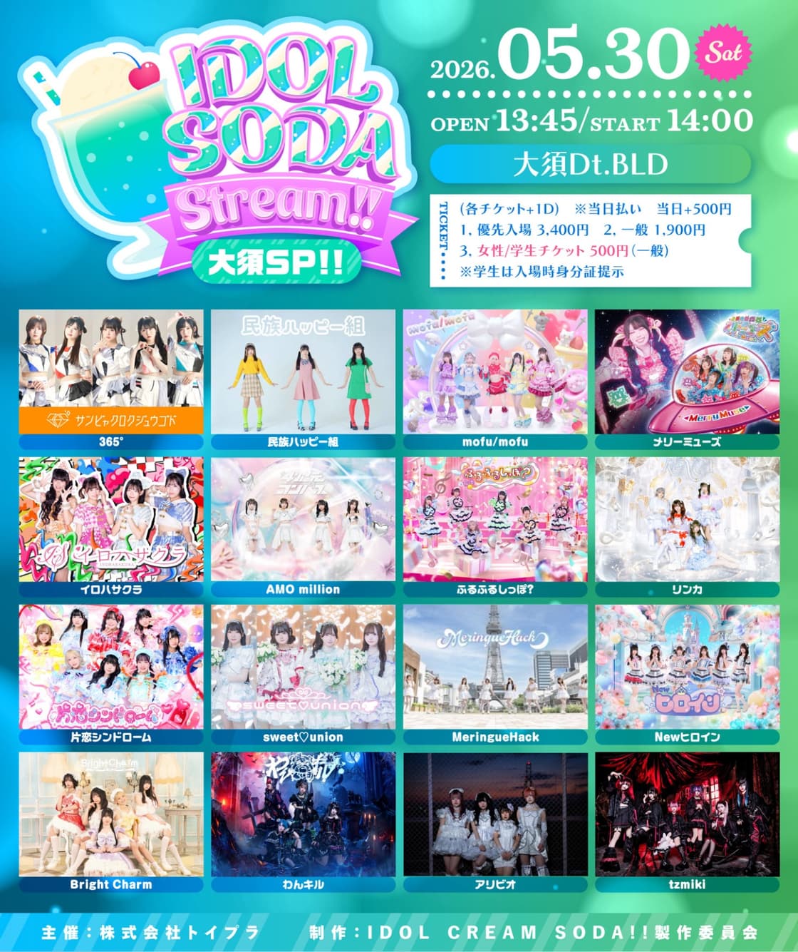 IDOL CREAM SODA!! 名古屋SP!! | TicketDive IDOL CREAM SODA!! 名古屋SP!! | TicketDive