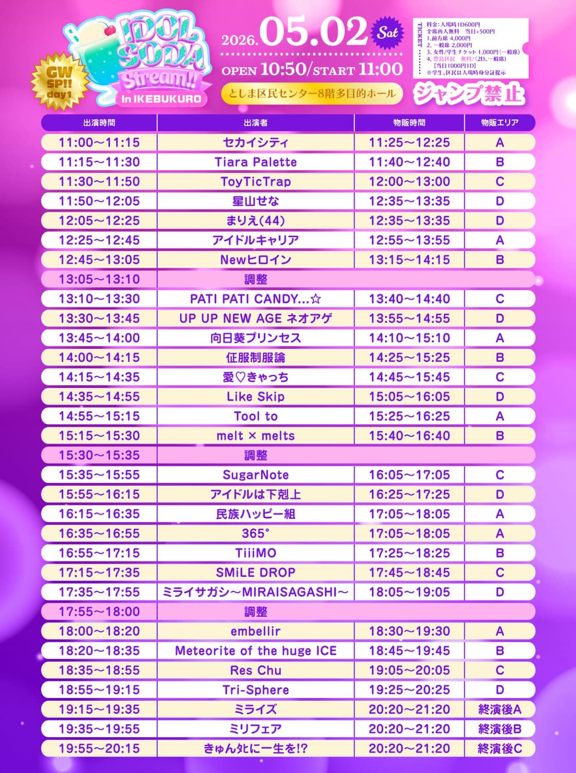 IDOL SODA Stream!! In IKEBUKURO GW SP!! day1 | TicketDive IDOL SODA Stream!! In IKEBUKURO GW SP!! day1 | TicketDive