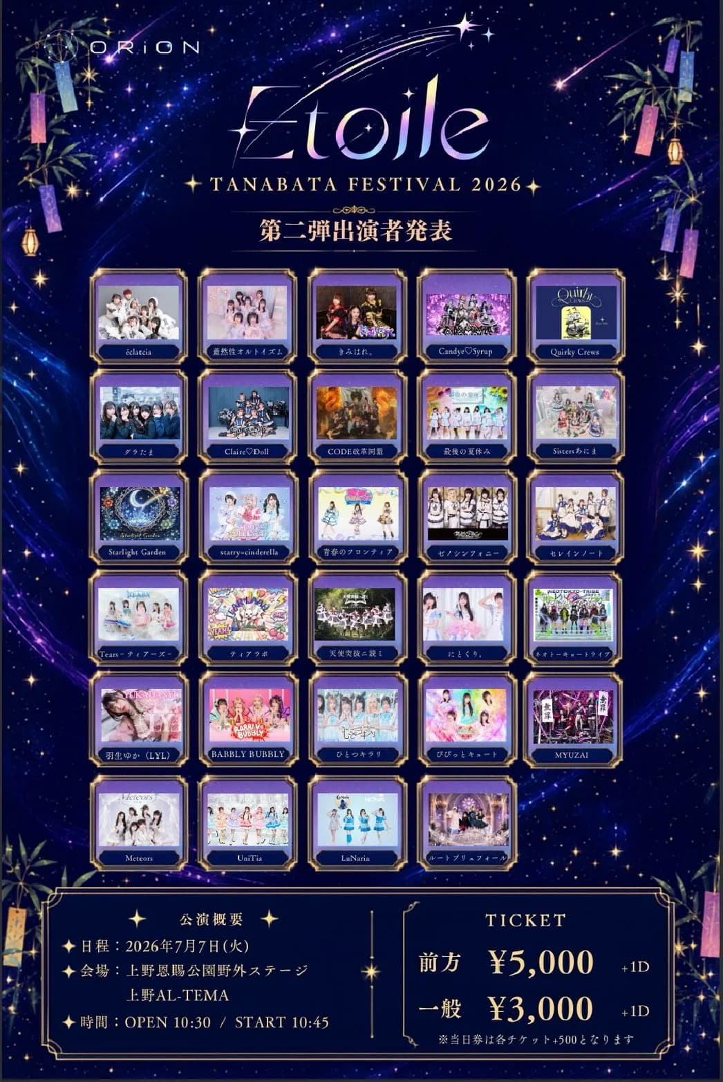 Etoile TANABATA FESTIVAL 2026 | TicketDive Etoile TANABATA FESTIVAL 2026 | TicketDive