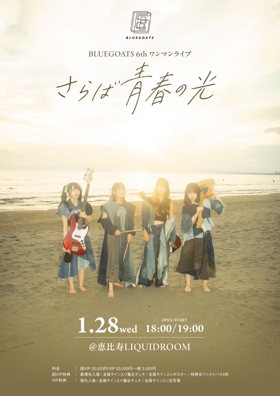 BLUEGOATS 6thワンマンライブ『さらば青春の光』 | TicketDive BLUEGOATS 6thワンマンライブ『さらば青春の光』 | TicketDive