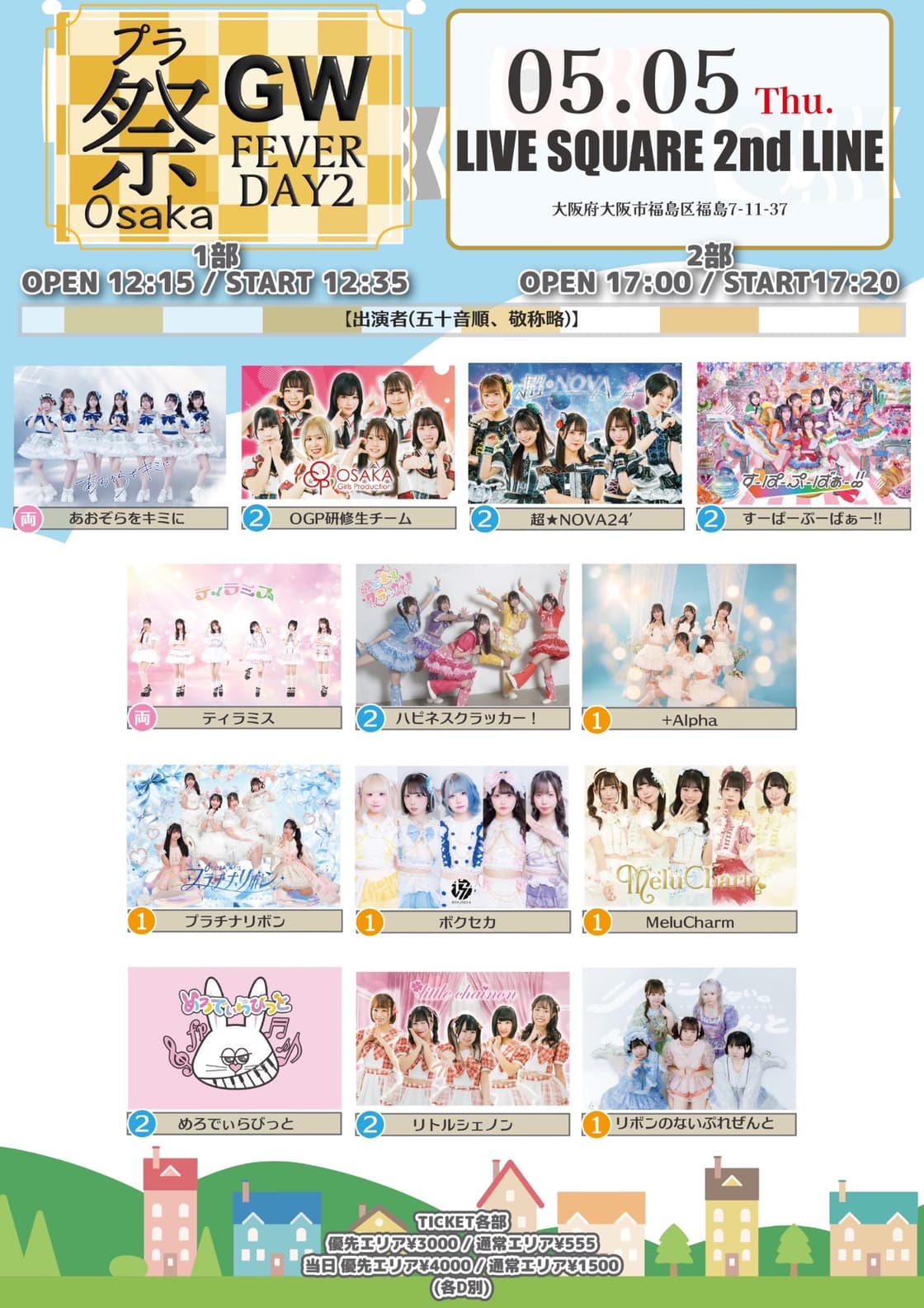 プラ祭Osaka〜GW FEVER DAY2〜』 | TicketDive プラ祭Osaka〜GW FEVER DAY2〜』 | TicketDive