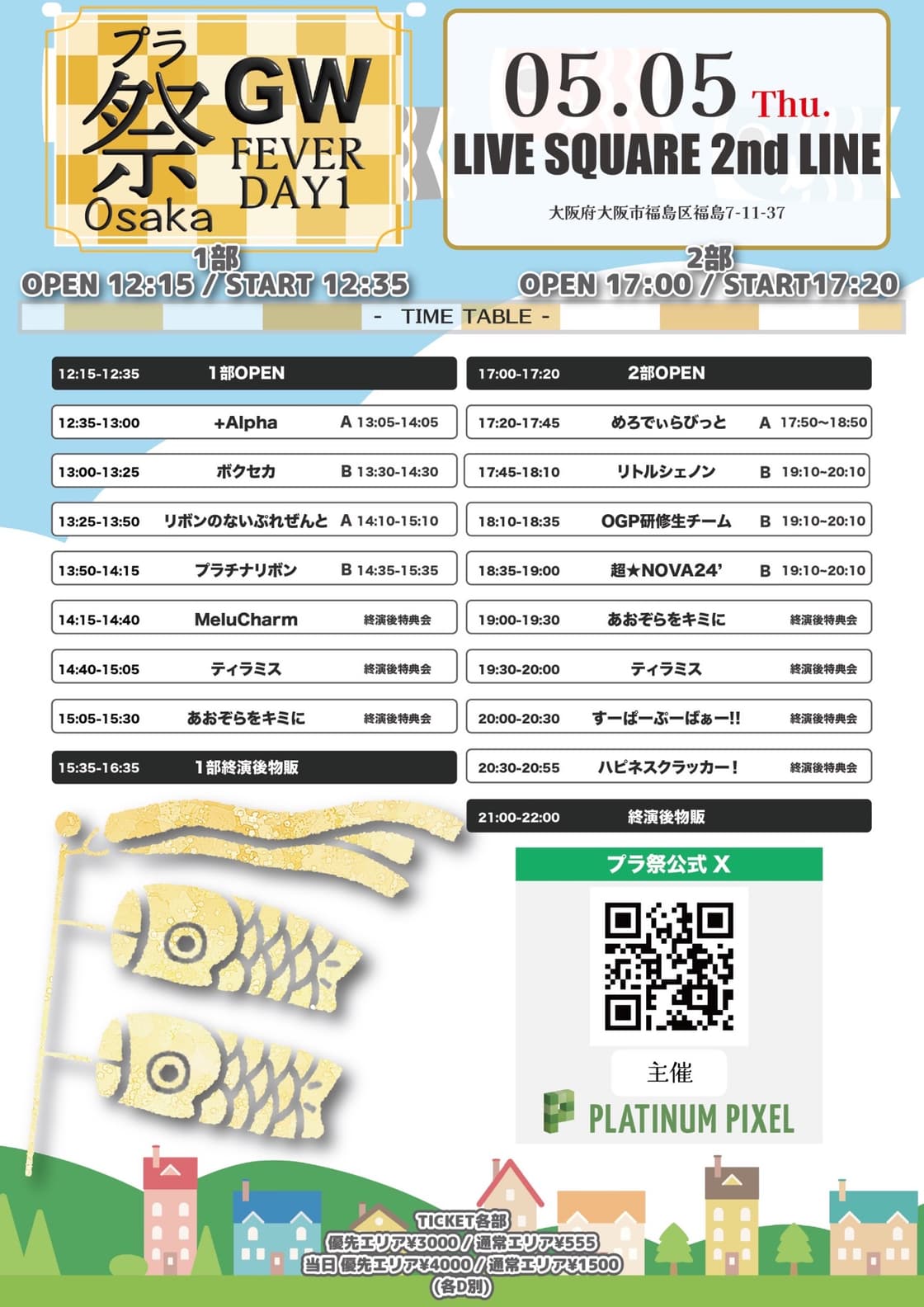 プラ祭Osaka〜GW FEVER DAY2〜』 | TicketDive プラ祭Osaka〜GW FEVER DAY2〜』 | TicketDive