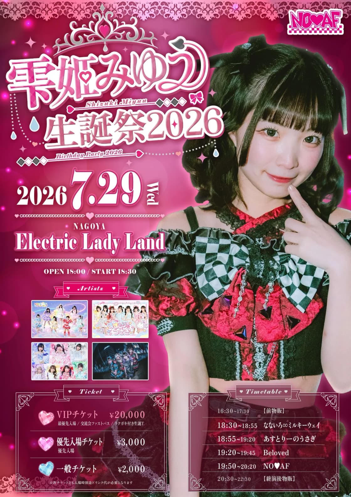 雫姫みゆう生誕祭2026 | TicketDive 雫姫みゆう生誕祭2026 | TicketDive