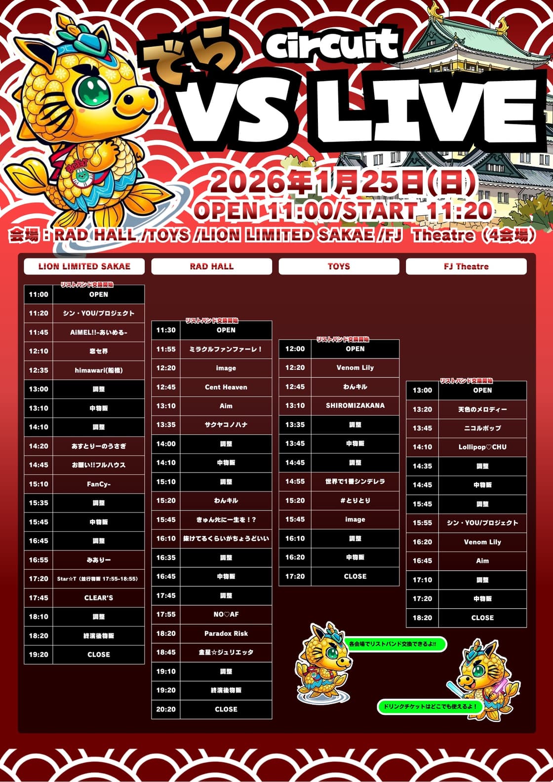 でらVS LIVE circuit(DAY2) | TicketDive でらVS LIVE circuit(DAY2) | TicketDive