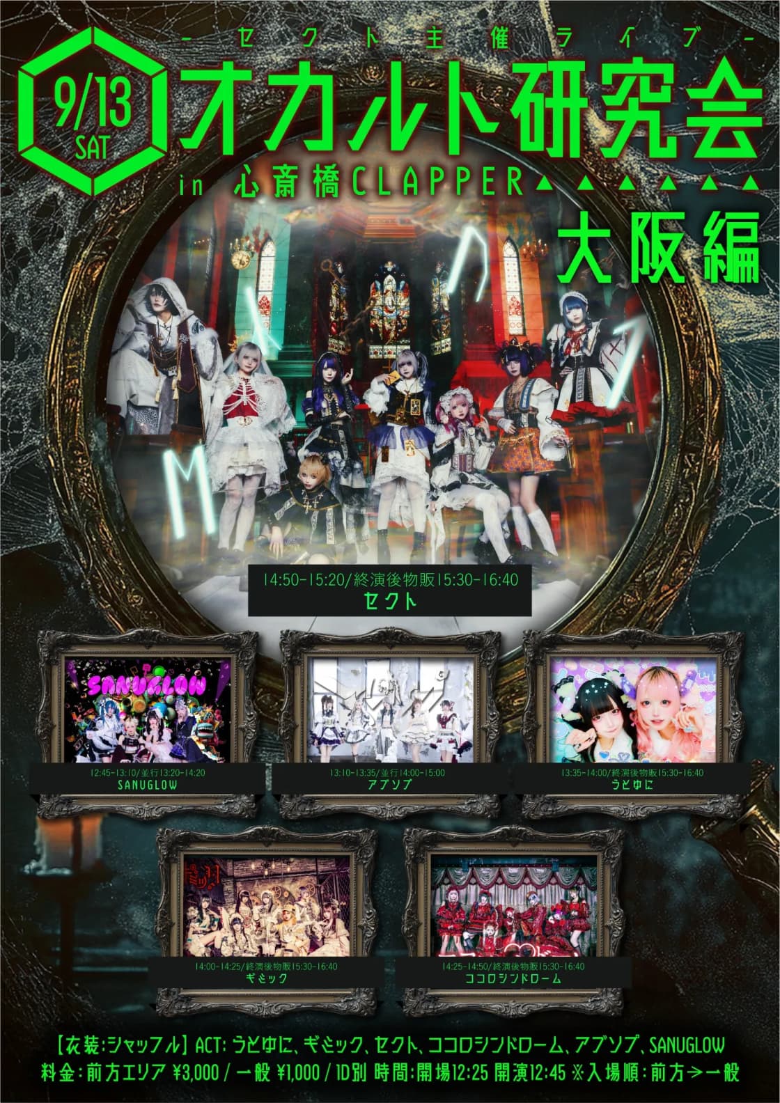 セクト主催ライブ『オカルト研究会 』大阪編 | TicketDive セクト主催ライブ『オカルト研究会 』大阪編 | TicketDive