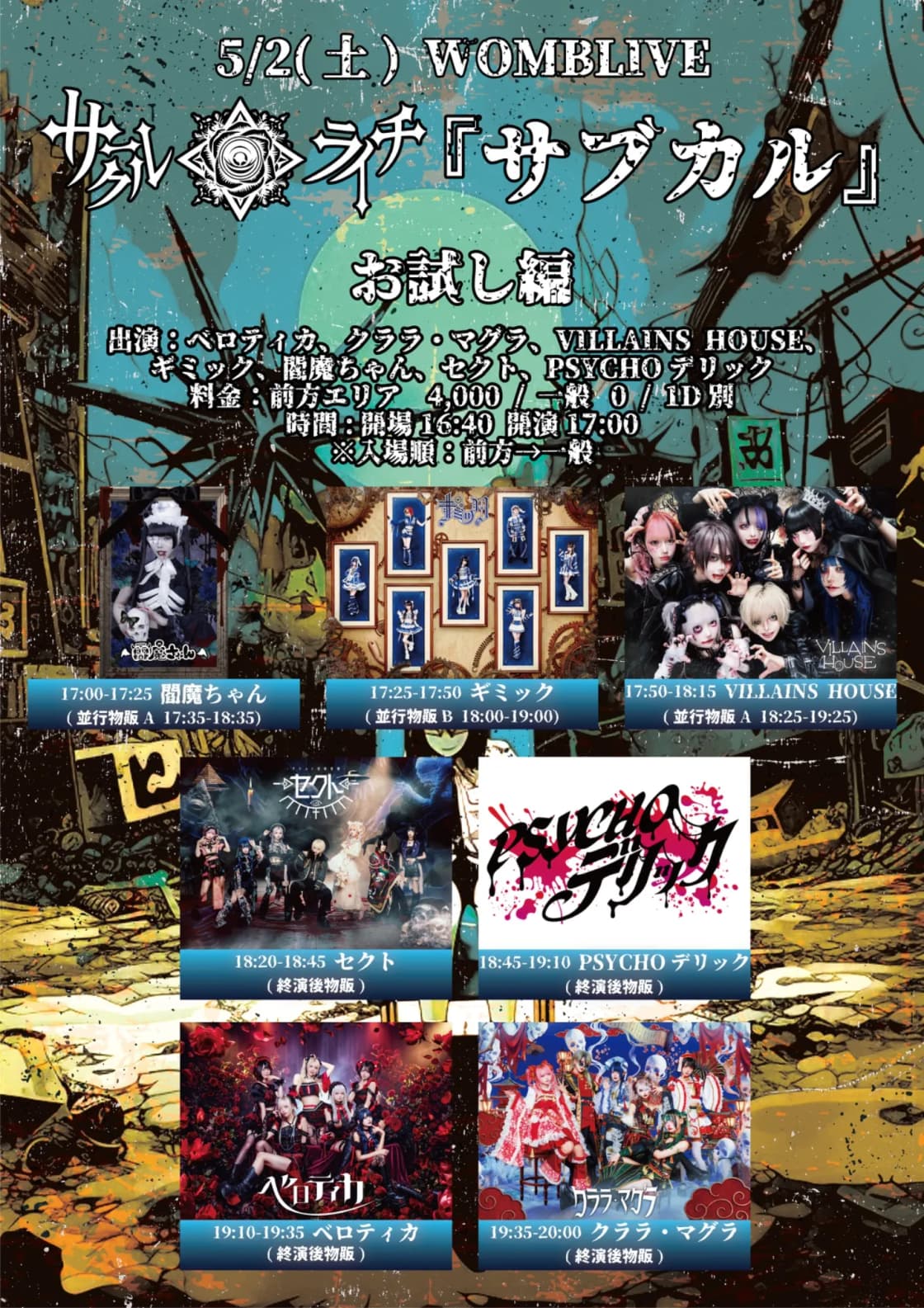 サークルライチ主催『サブカル』お試し編 | TicketDive サークルライチ主催『サブカル』お試し編 | TicketDive