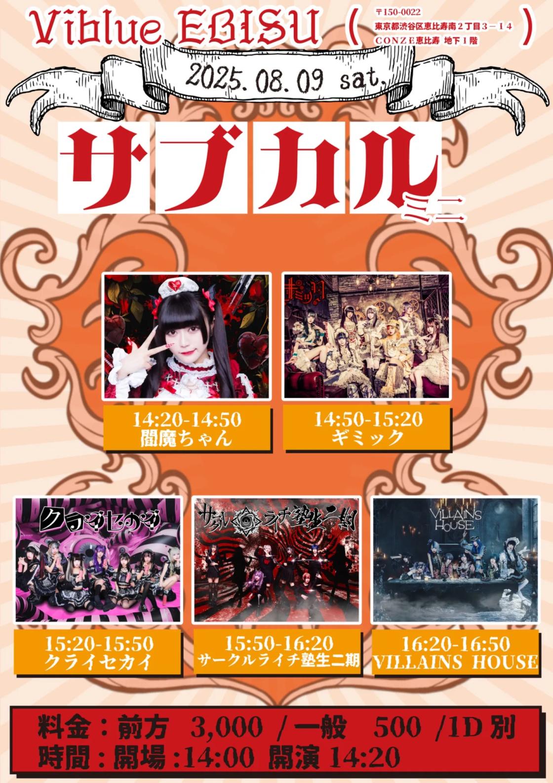 サークルライチ主催『サブカル ミニ』 | TicketDive サークルライチ主催『サブカル ミニ』 | TicketDive