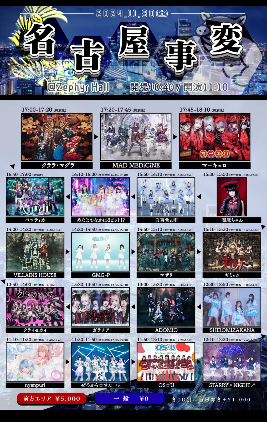 名古屋事変 | TicketDive 名古屋事変 | TicketDive