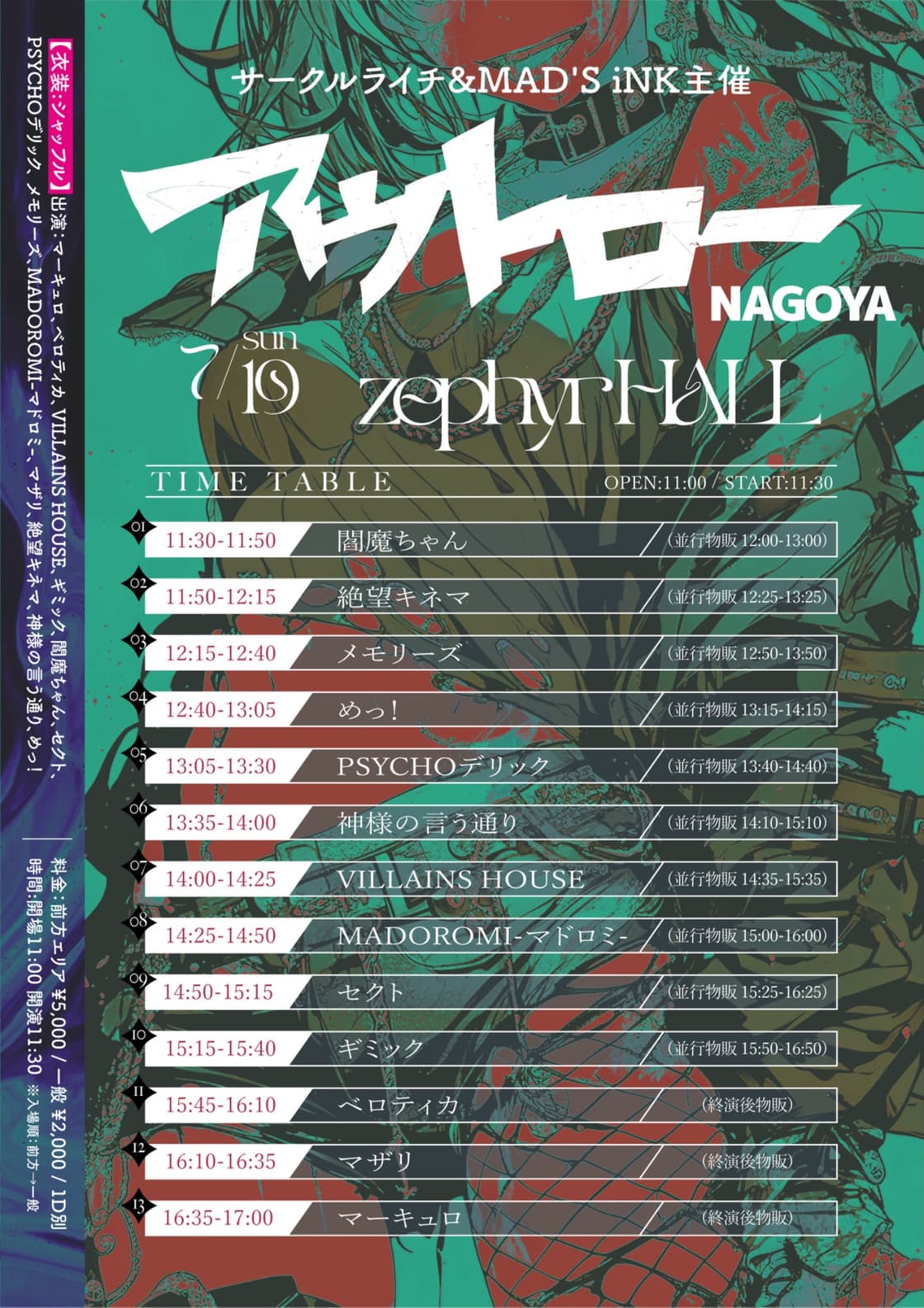 マーキュロ | TicketDive マーキュロ | TicketDive