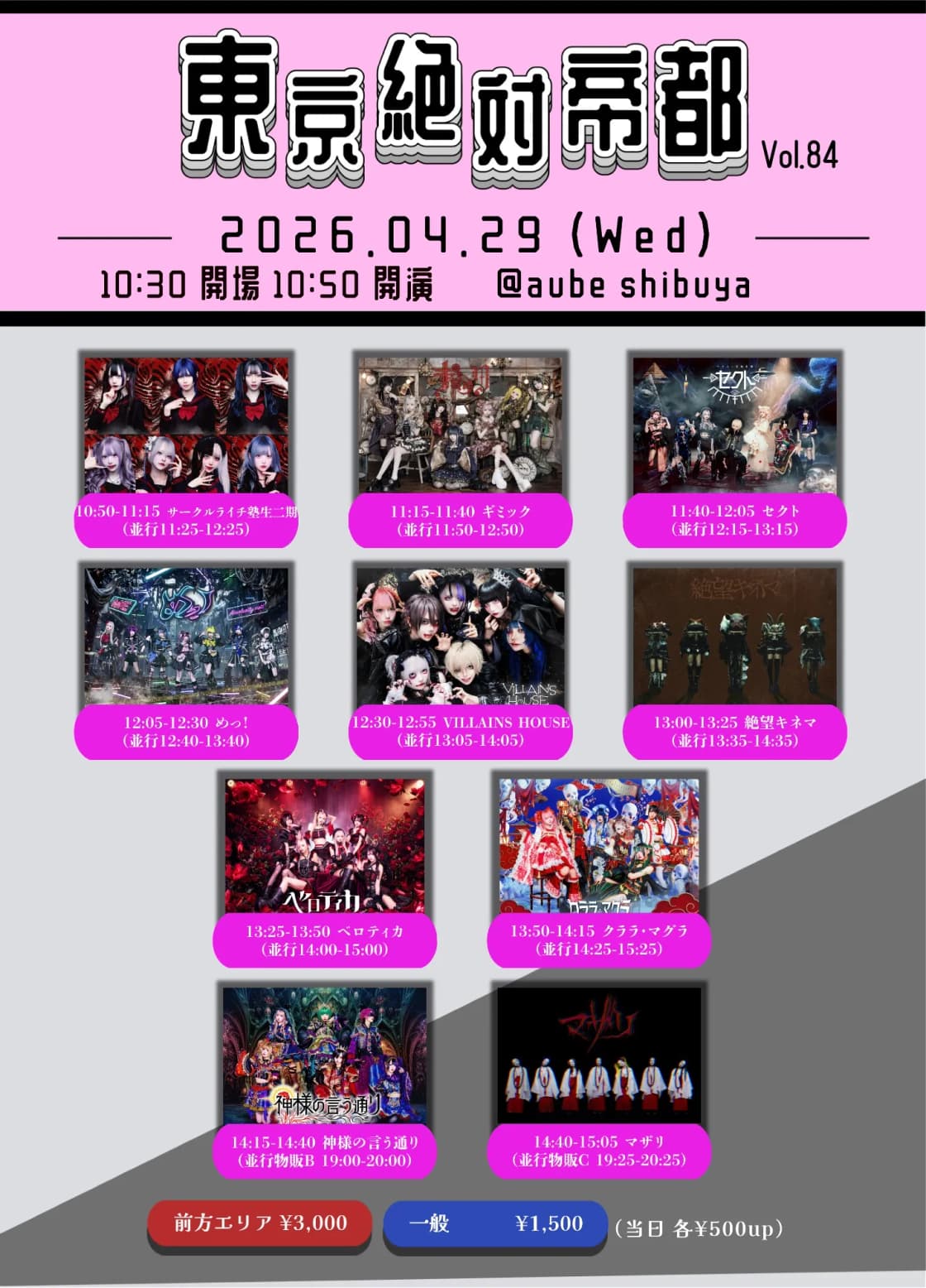 東京絶対帝都 Vol.84 | TicketDive 東京絶対帝都 Vol.84 | TicketDive