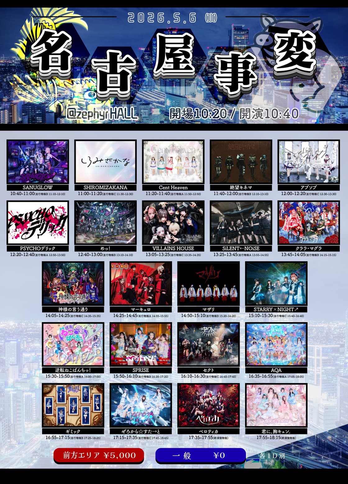 名古屋事変』 | TicketDive 名古屋事変』 | TicketDive