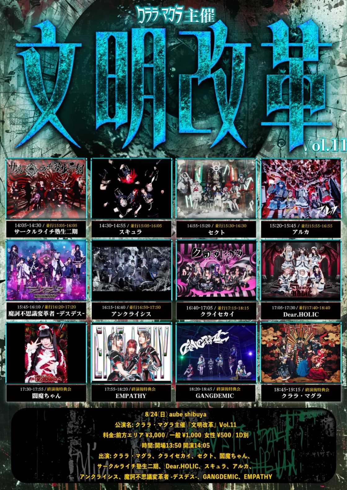 クララ・マグラ主催『文明改革』Vol.11 | TicketDive クララ・マグラ主催『文明改革』Vol.11 | TicketDive