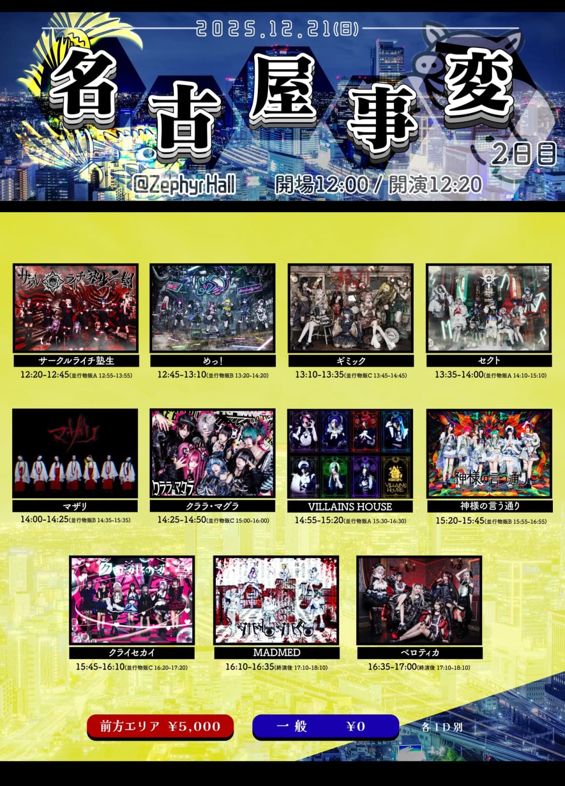 名古屋事変』2日目 | TicketDive 名古屋事変』2日目 | TicketDive