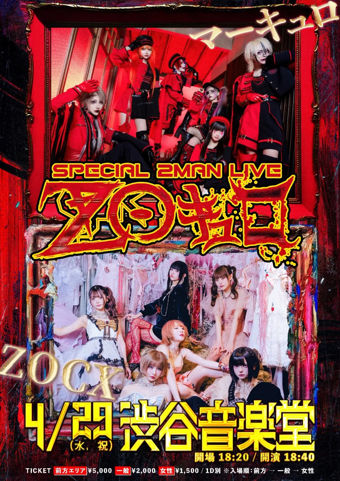 マーキュロ✖️ZOCX ツーマン『ZOキュロ』 | TicketDive マーキュロ✖️ZOCX ツーマン『ZOキュロ』 | TicketDive