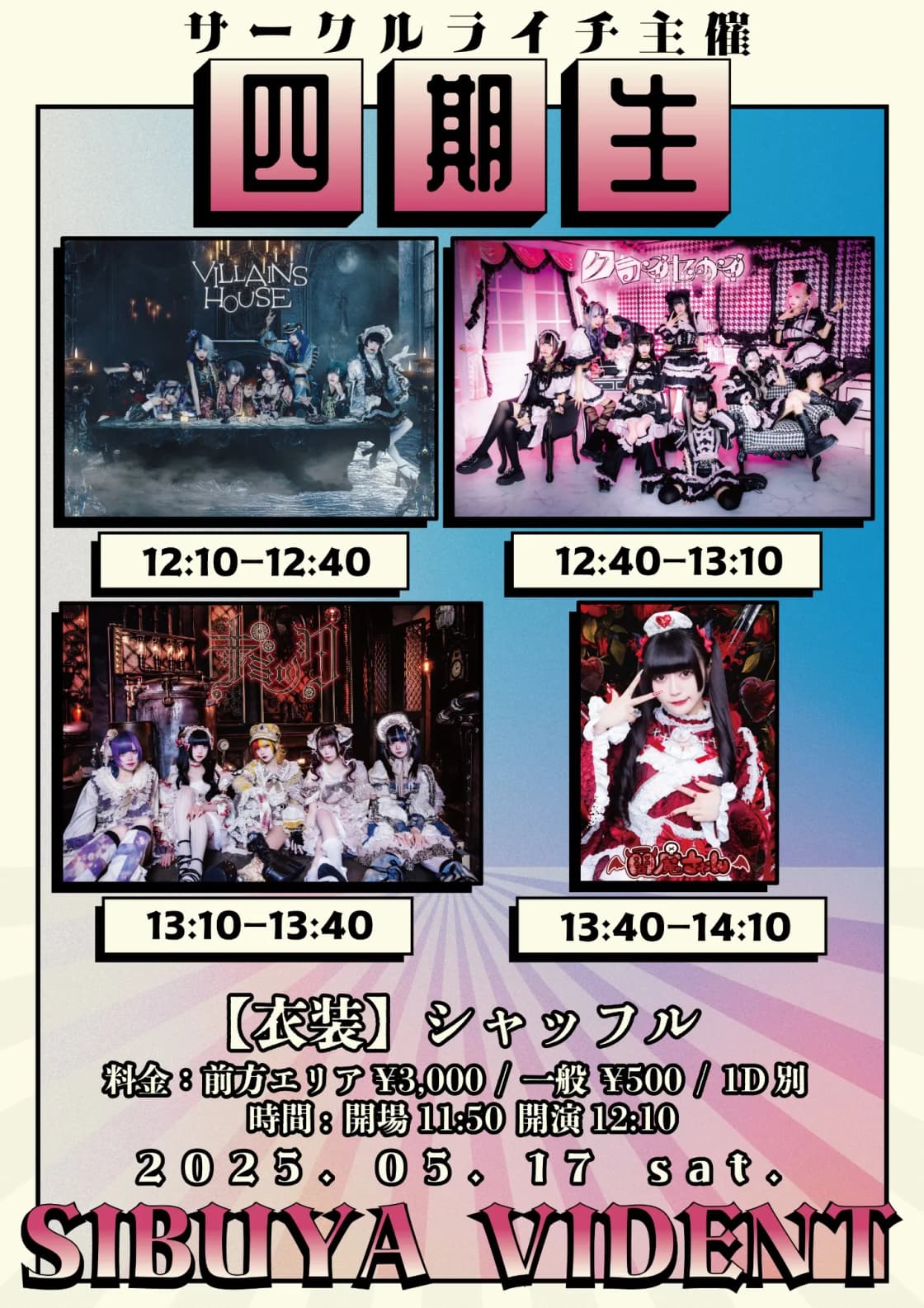 サークルライチ主催『四期生』 | TicketDive サークルライチ主催『四期生』 | TicketDive