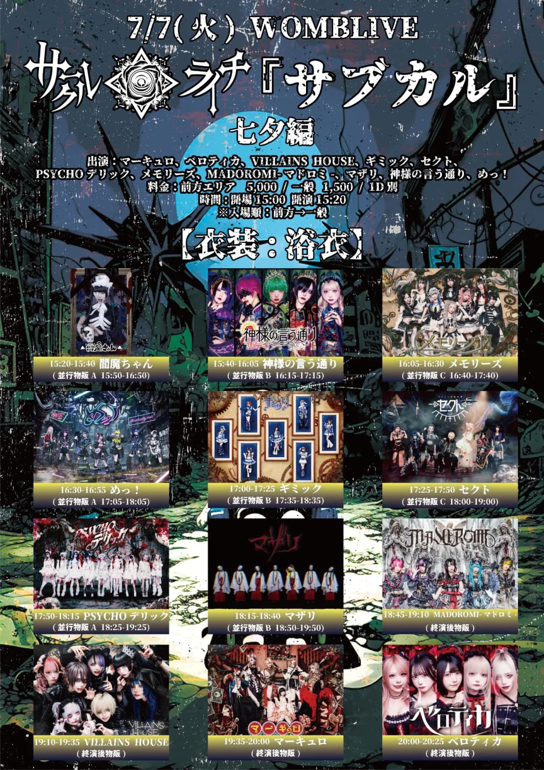 サークルライチ主催『サブカル』七夕編 | TicketDive サークルライチ主催『サブカル』七夕編 | TicketDive