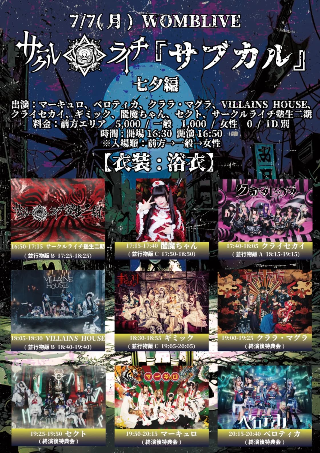 サークルライチ主催『サブカル』七夕編 | TicketDive サークルライチ主催『サブカル』七夕編 | TicketDive