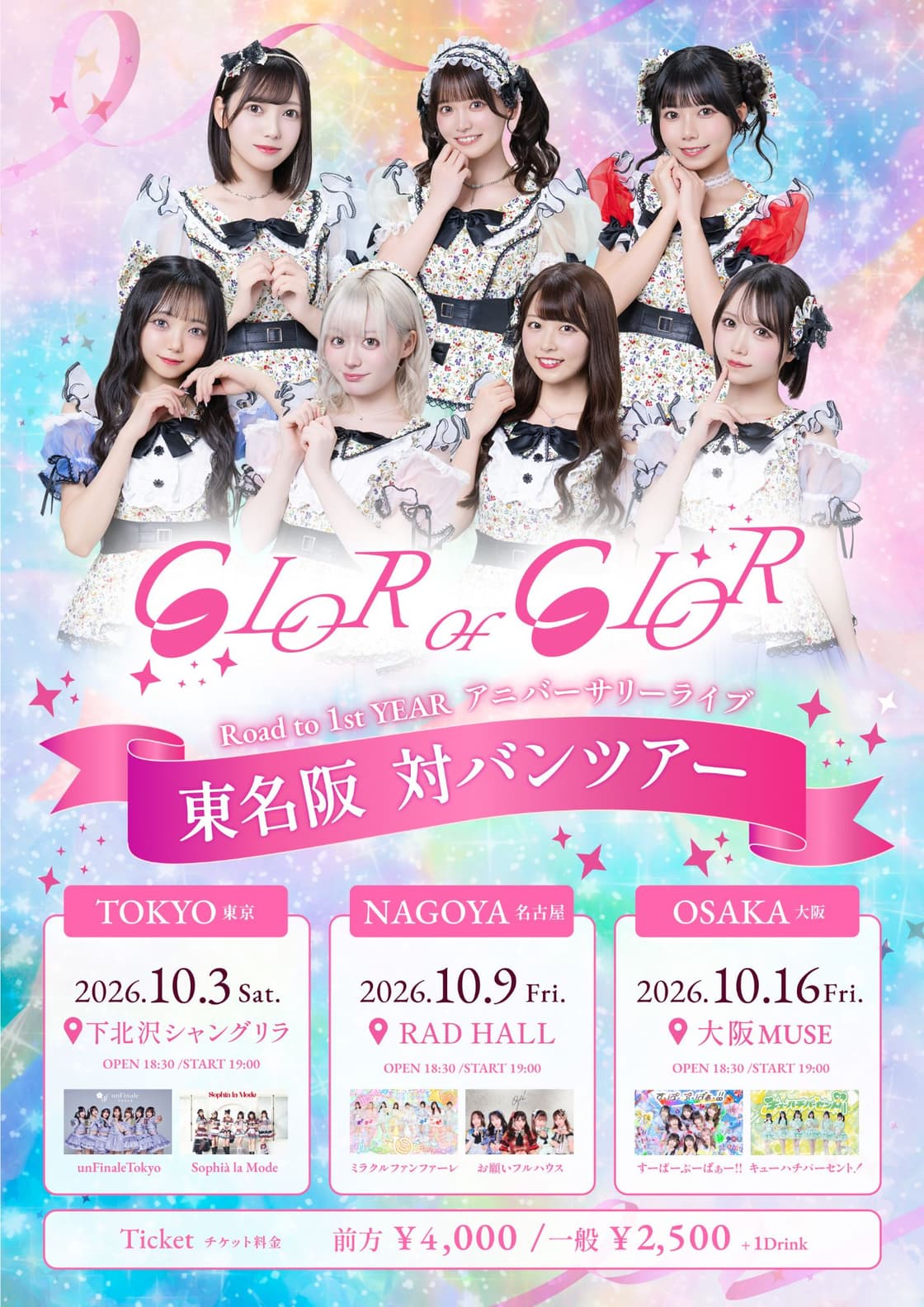 COLOR of COLOR Road to 1st YEAR ANNIVERSARY LIVE 東名阪対バン COLOR of COLOR Road to 1st YEAR ANNIVERSARY LIVE 東名阪対バン