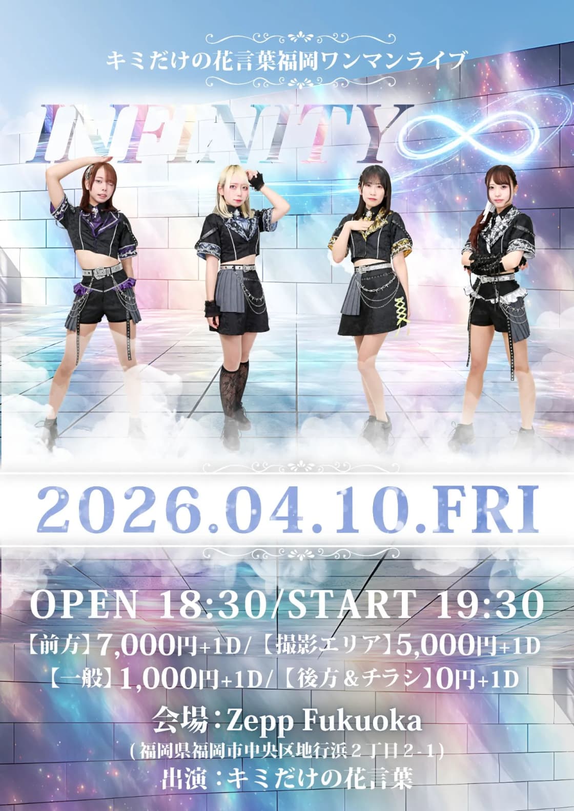 キミだけの花言葉ワンマンライブ-INFINITY♾️- | TicketDive キミだけの花言葉ワンマンライブ-INFINITY♾️- | TicketDive
