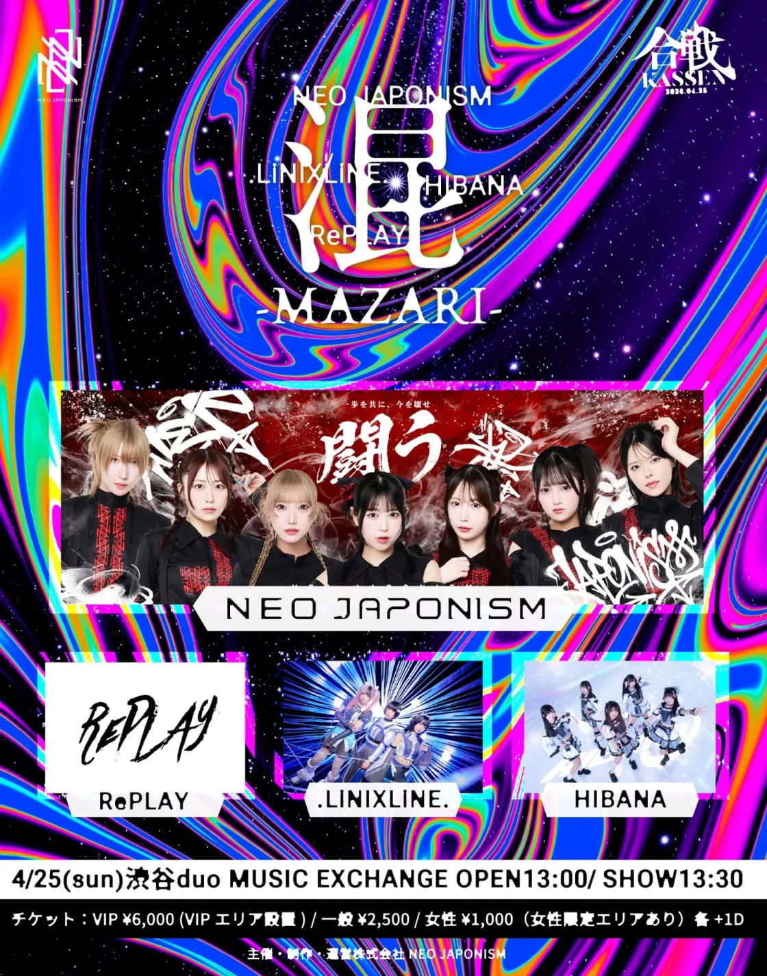 NEO JAPONISM主催公演 NEO JAPONISM主催公演