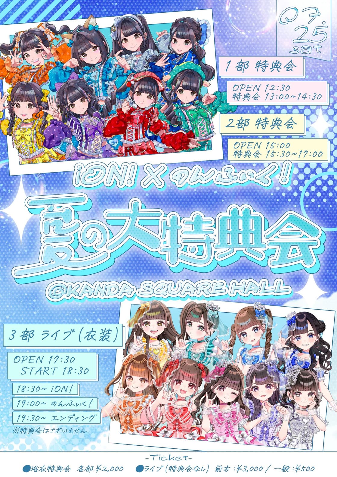 のんふぃく! | TicketDive のんふぃく! | TicketDive